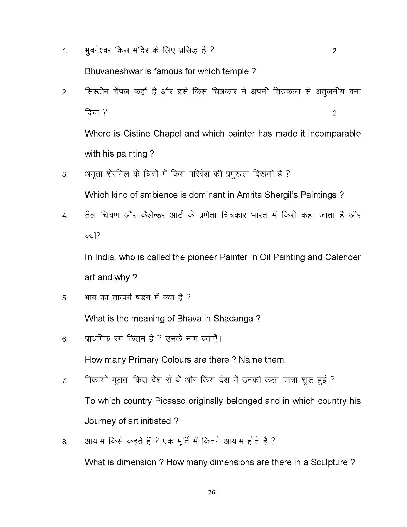 Bihar Board Class 10th 2023 Fine Art Sample Paper 26
