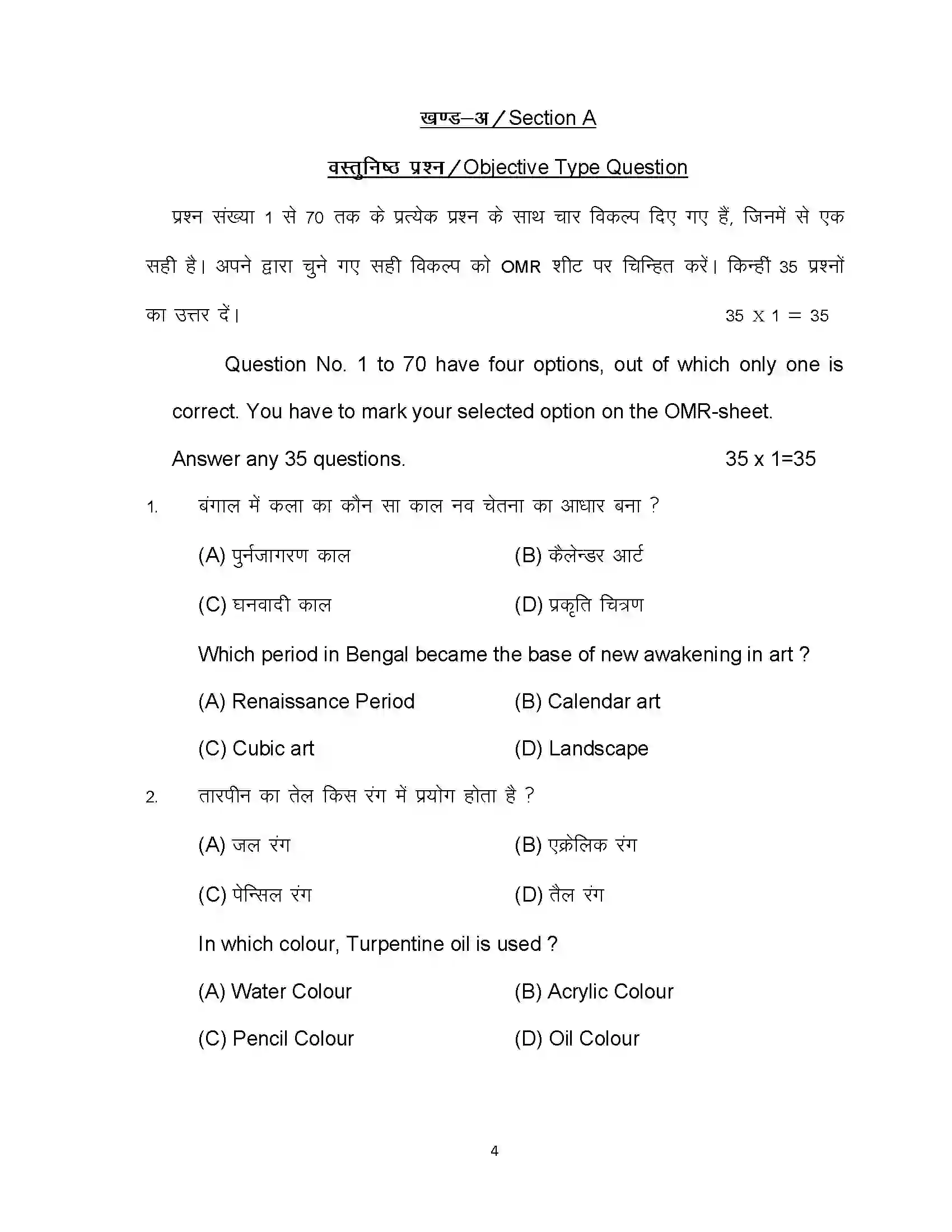 Bihar Board Class 10th 2023 Fine Art Sample Paper 4