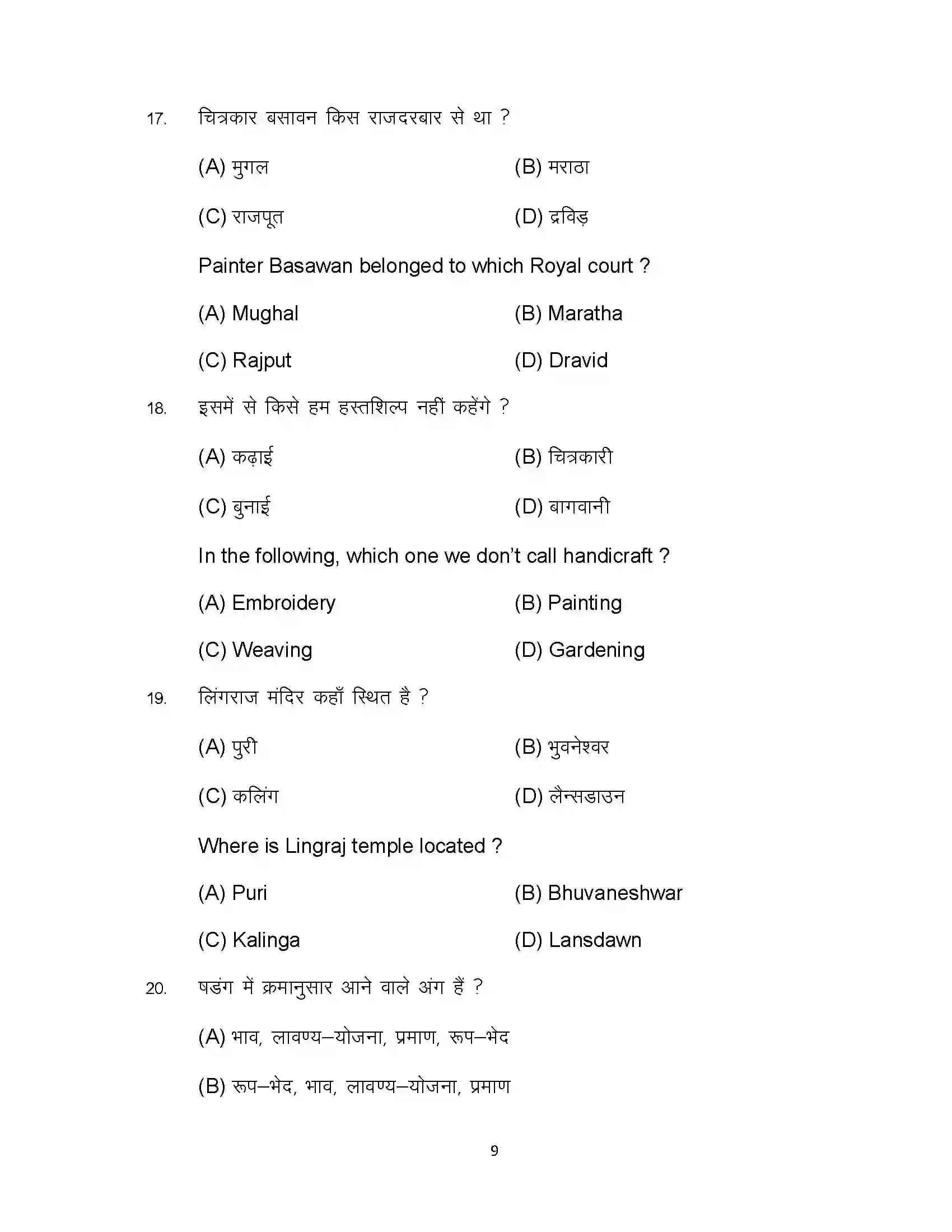 Bihar Board Class 10th 2023 Fine Art Sample Paper 9