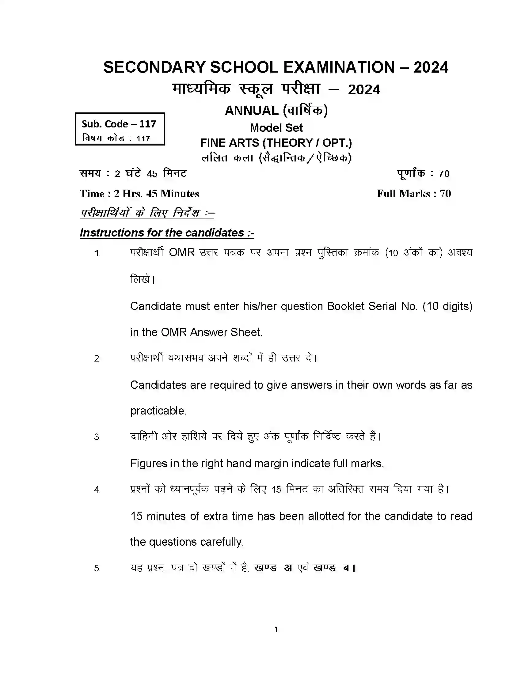 Bihar Board Class 10th 2024 Fine Arts Sample Paper 1