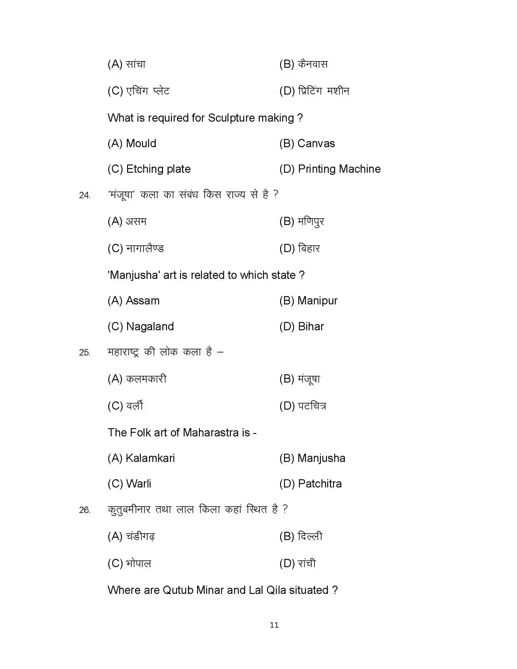 Bihar Board Class 10th 2024 Fine Arts Sample Paper 11