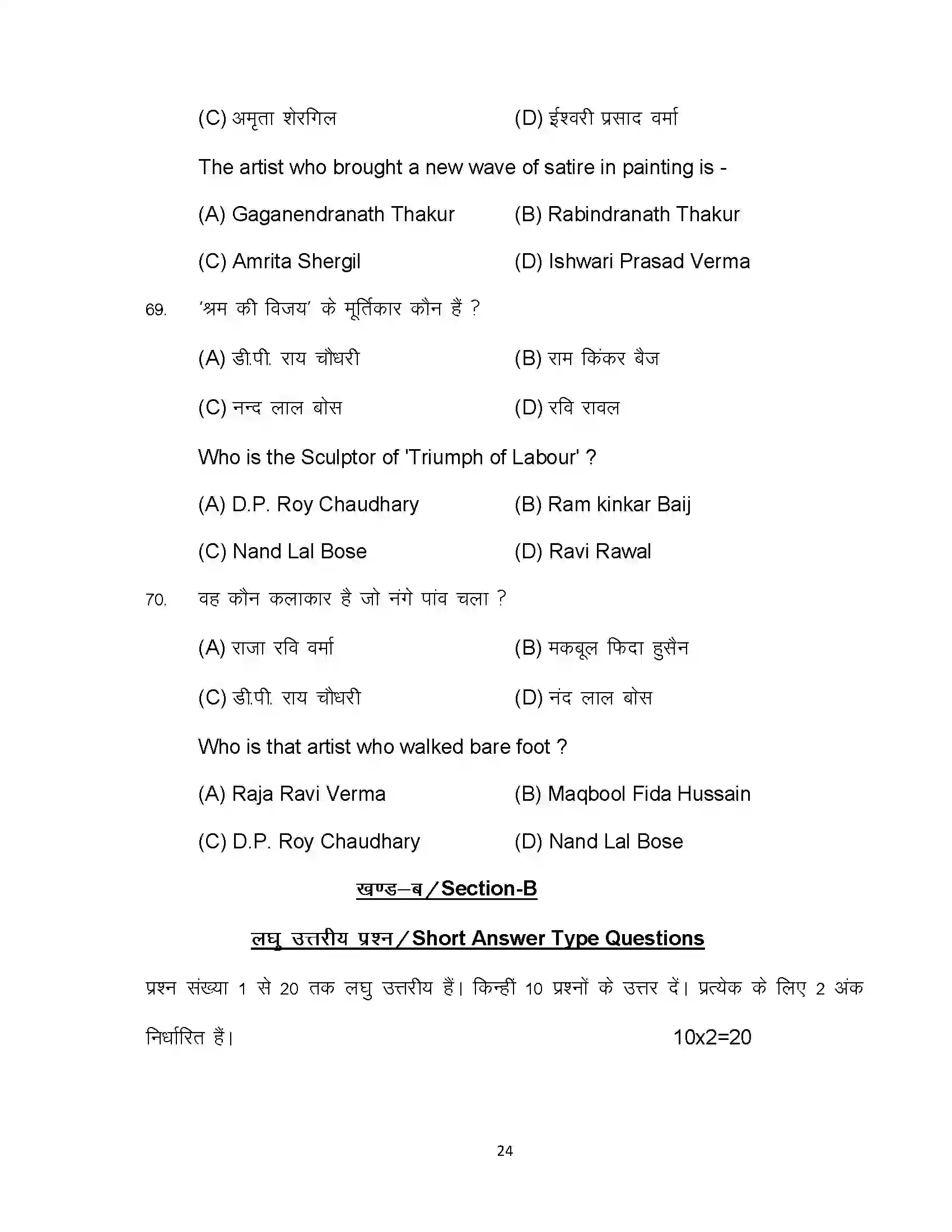 Bihar Board Class 10th 2024 Fine Arts Sample Paper 24