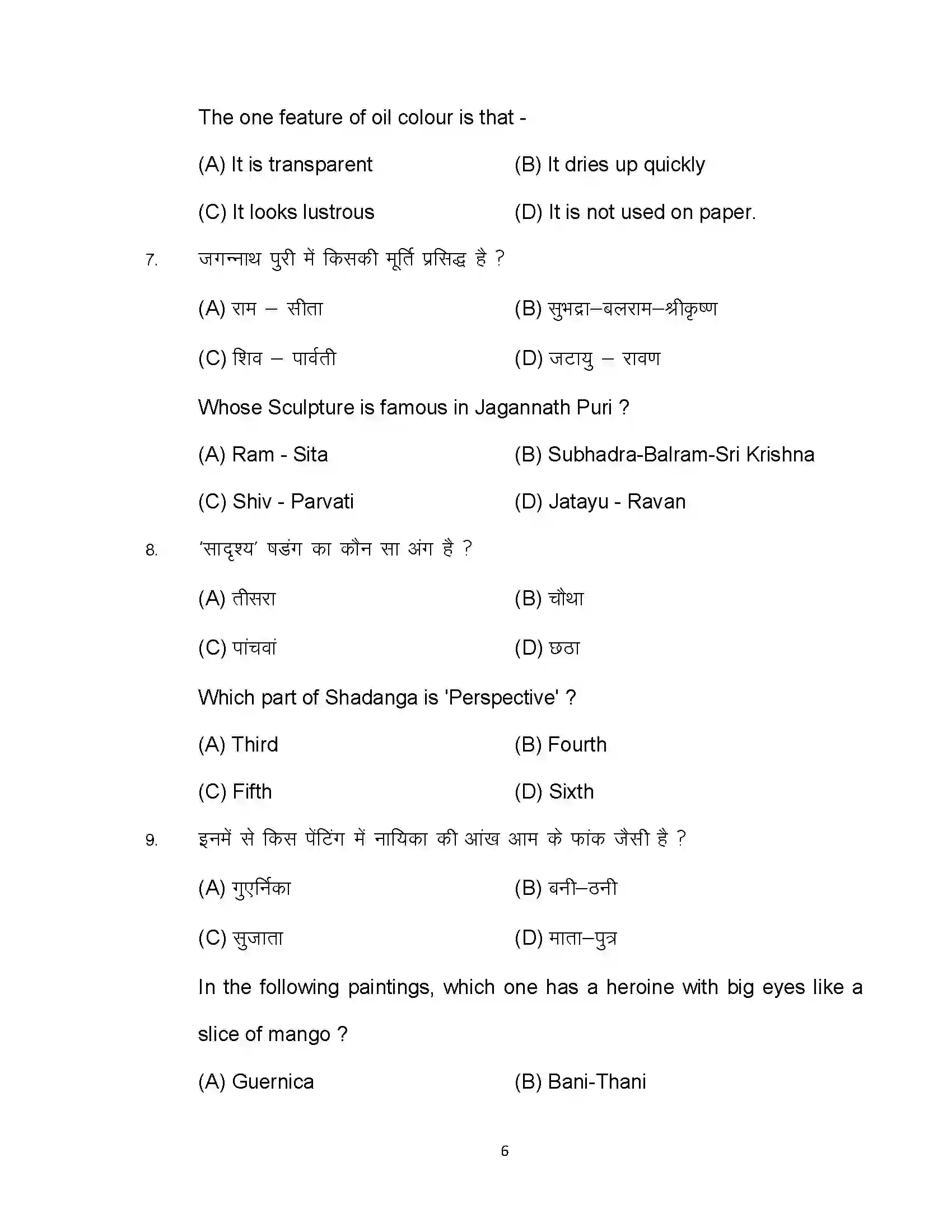 Bihar Board Class 10th 2024 Fine Arts Sample Paper 6