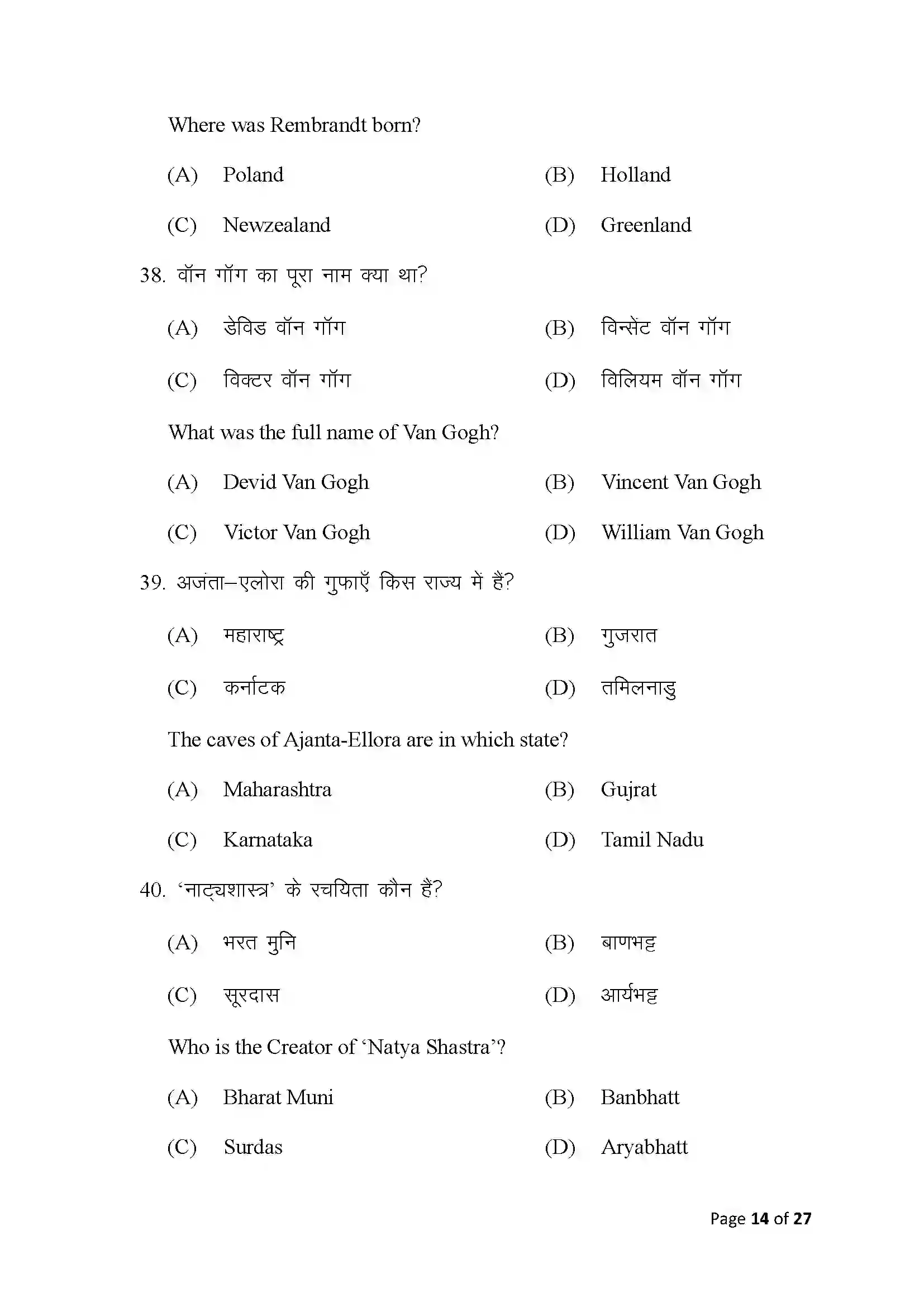 Bihar Board Class 10th 2025 Fine Arts Sample Paper 14