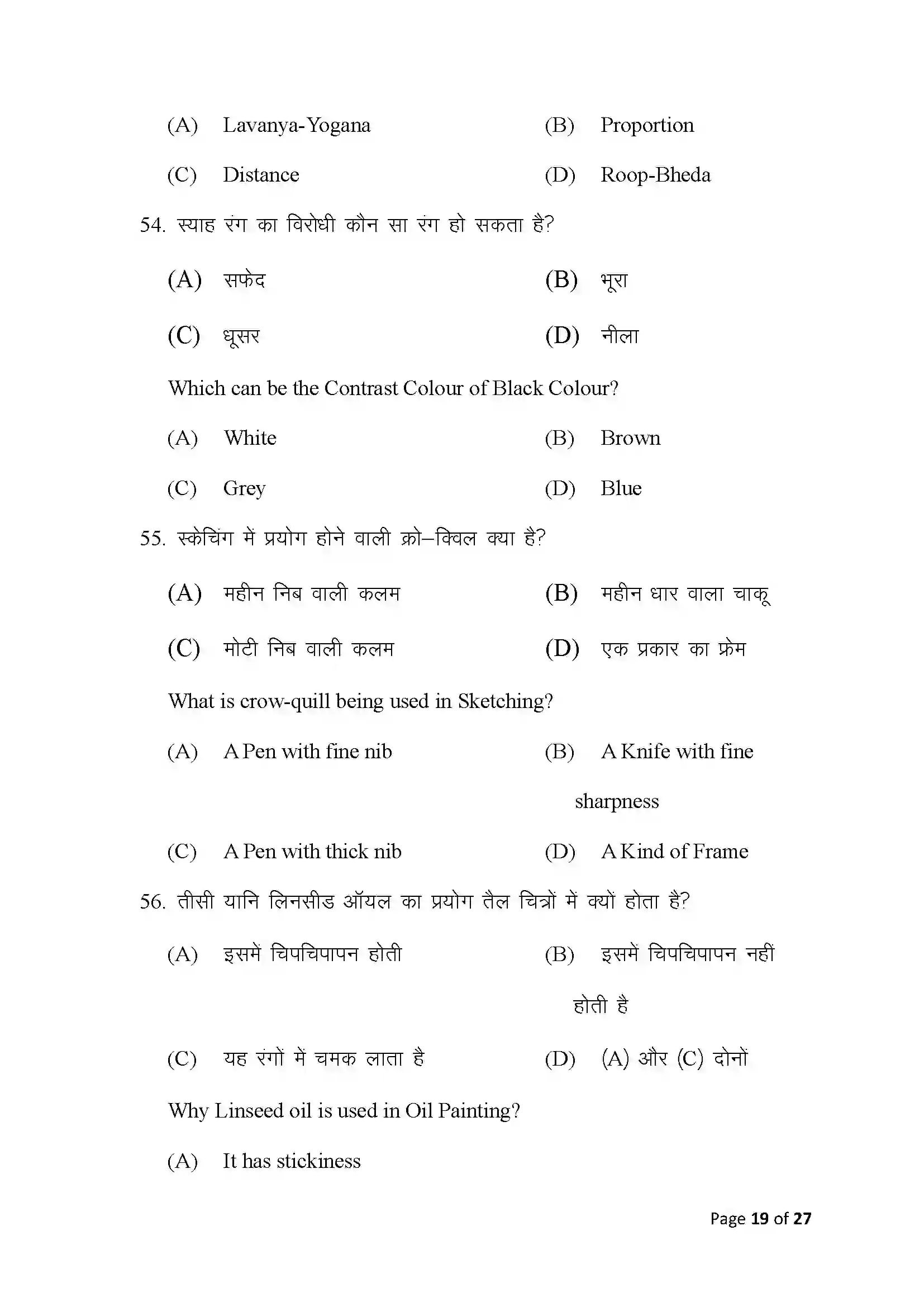 Bihar Board Class 10th 2025 Fine Arts Sample Paper 19