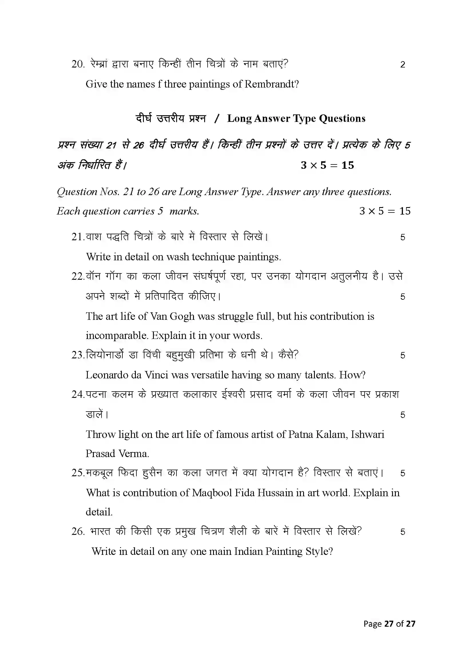 Bihar Board Class 10th 2025 Fine Arts Sample Paper 27