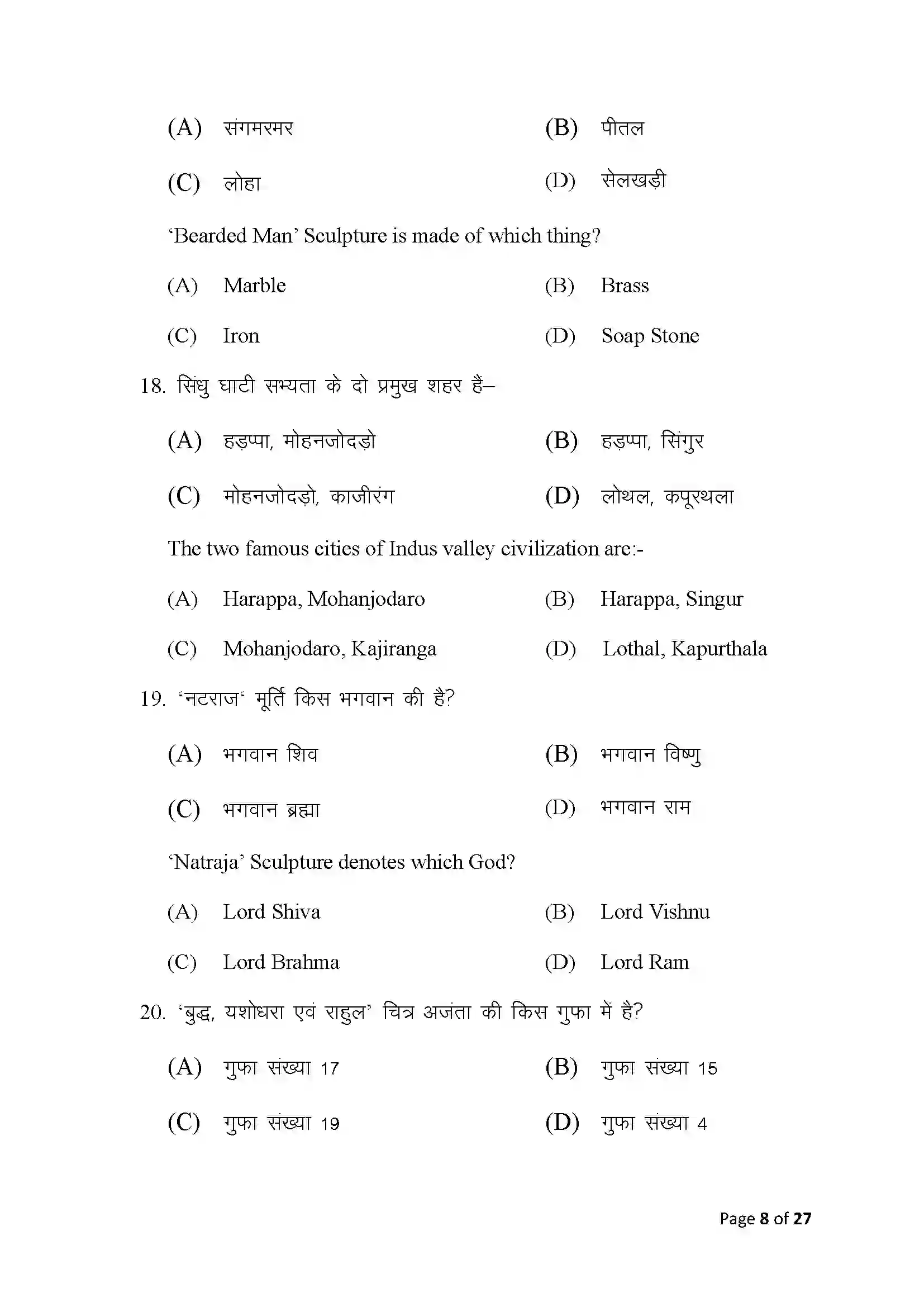 Bihar Board Class 10th 2025 Fine Arts Sample Paper 8