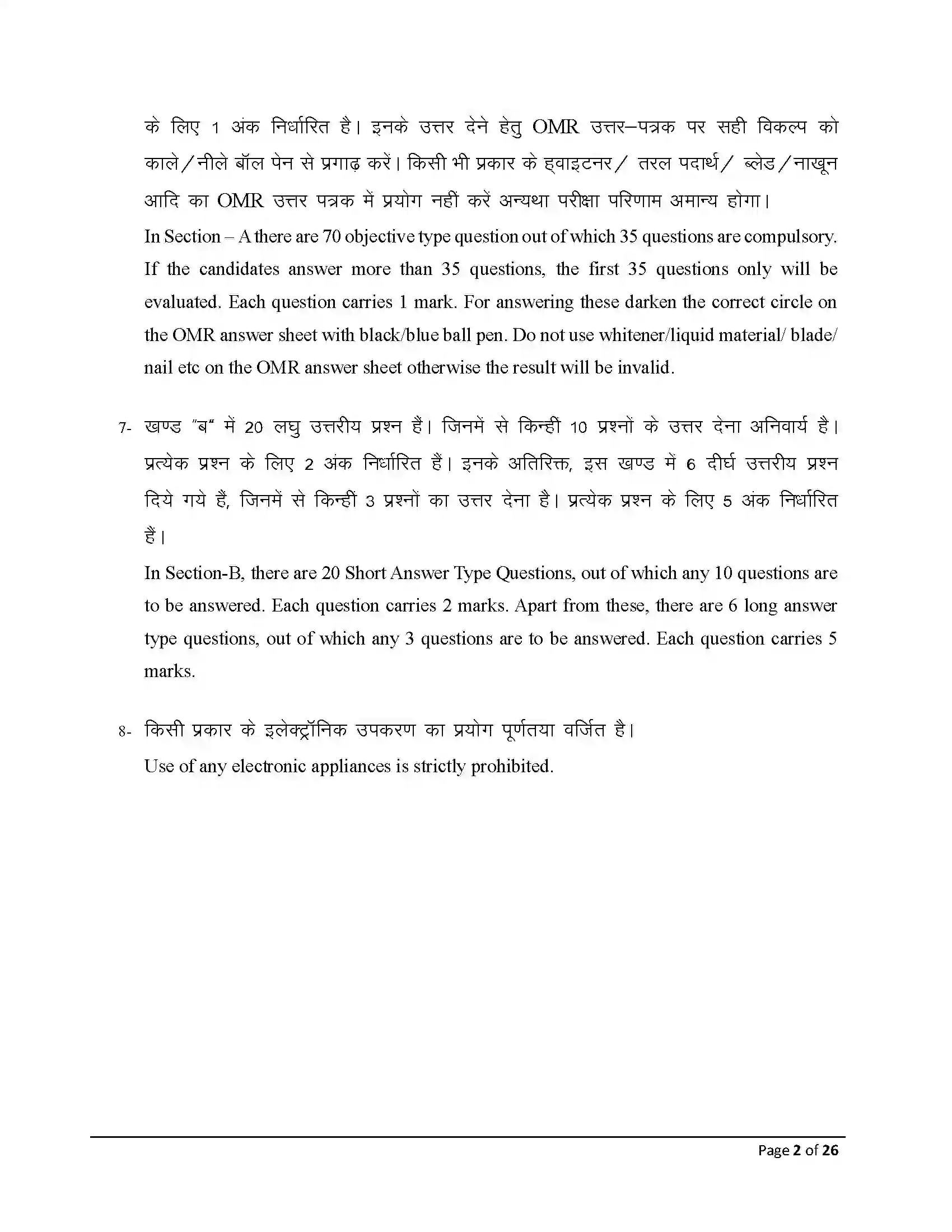 Bihar Board Class 10th 2026 Fine Arts Sample Paper 2