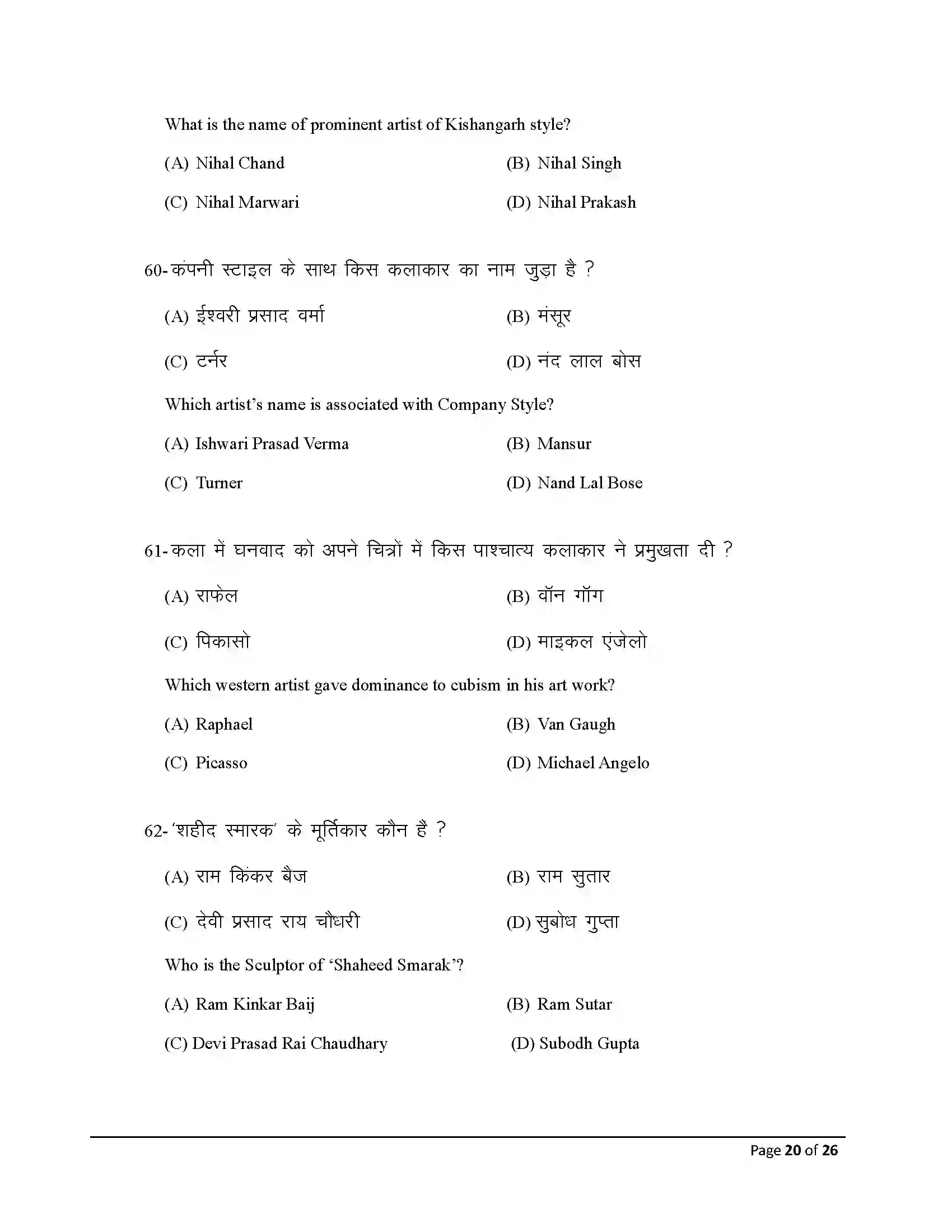 Bihar Board Class 10th 2026 Fine Arts Sample Paper 20