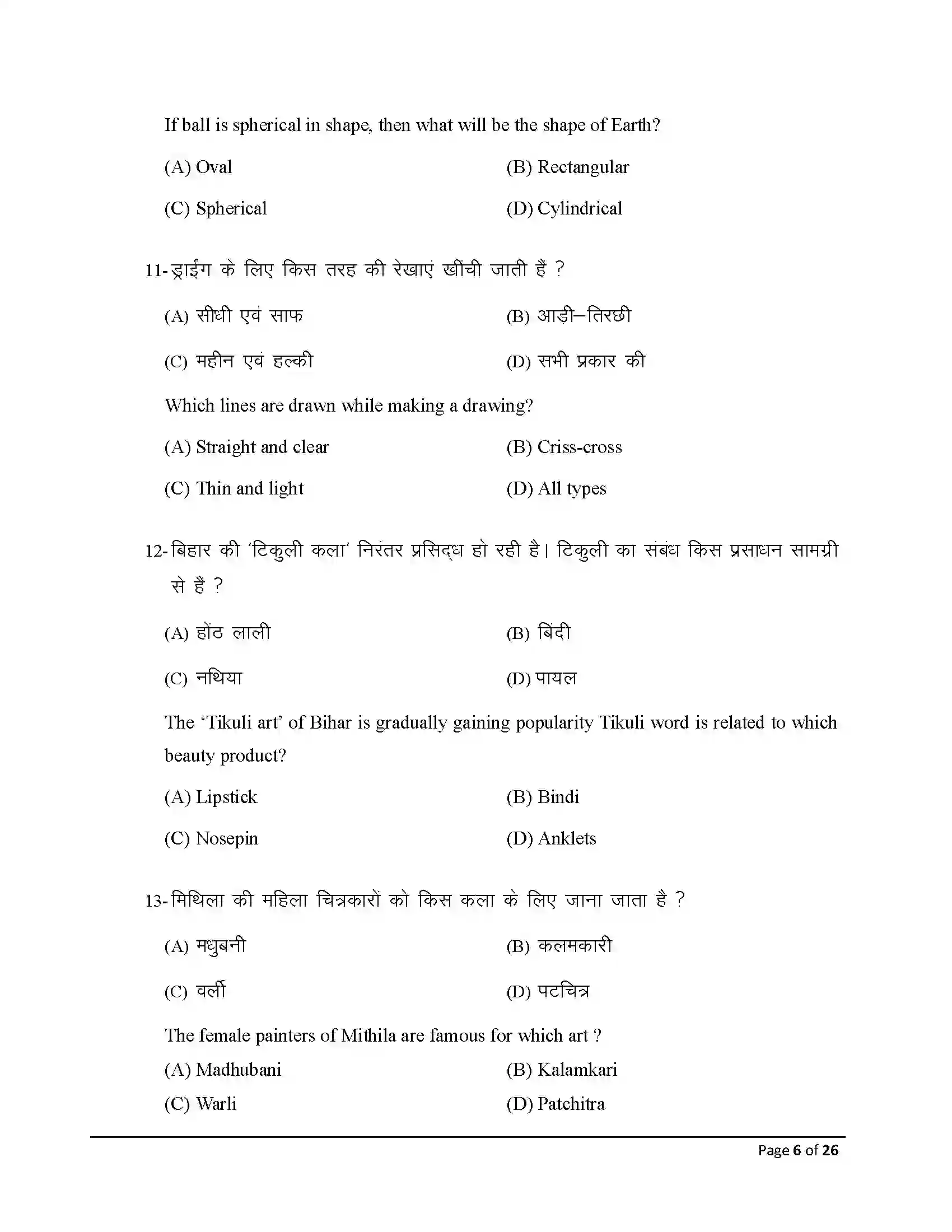 Bihar Board Class 10th 2026 Fine Arts Sample Paper 6