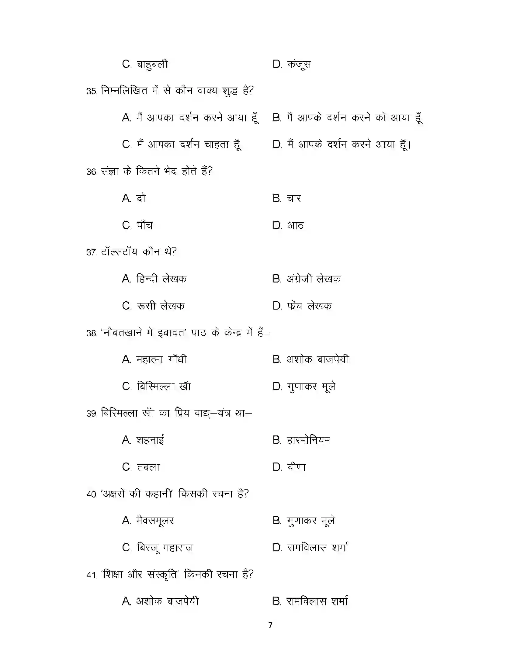 Bihar Board Class 10th 2020 Hindi (MT) Sample Paper 7