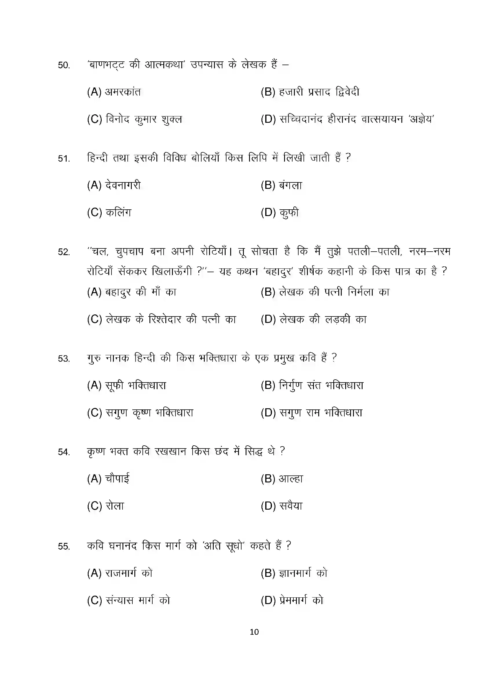 Bihar Board Class 10th 2025 Hindi (Mil) Sample Paper 10