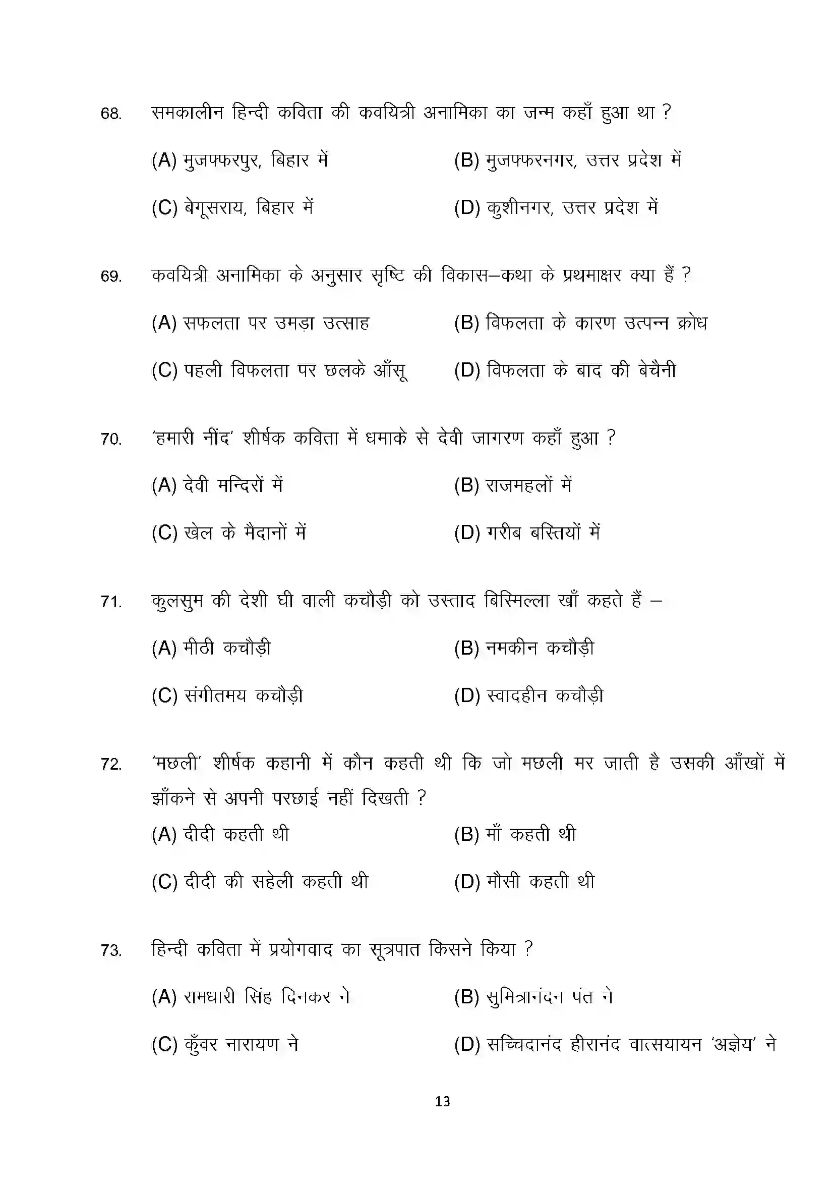 Bihar Board Class 10th 2025 Hindi (Mil) Sample Paper 13