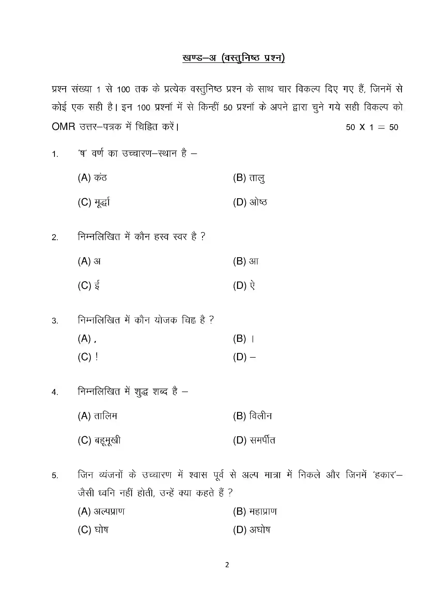 Bihar Board Class 10th 2025 Hindi (Mil) Sample Paper 2