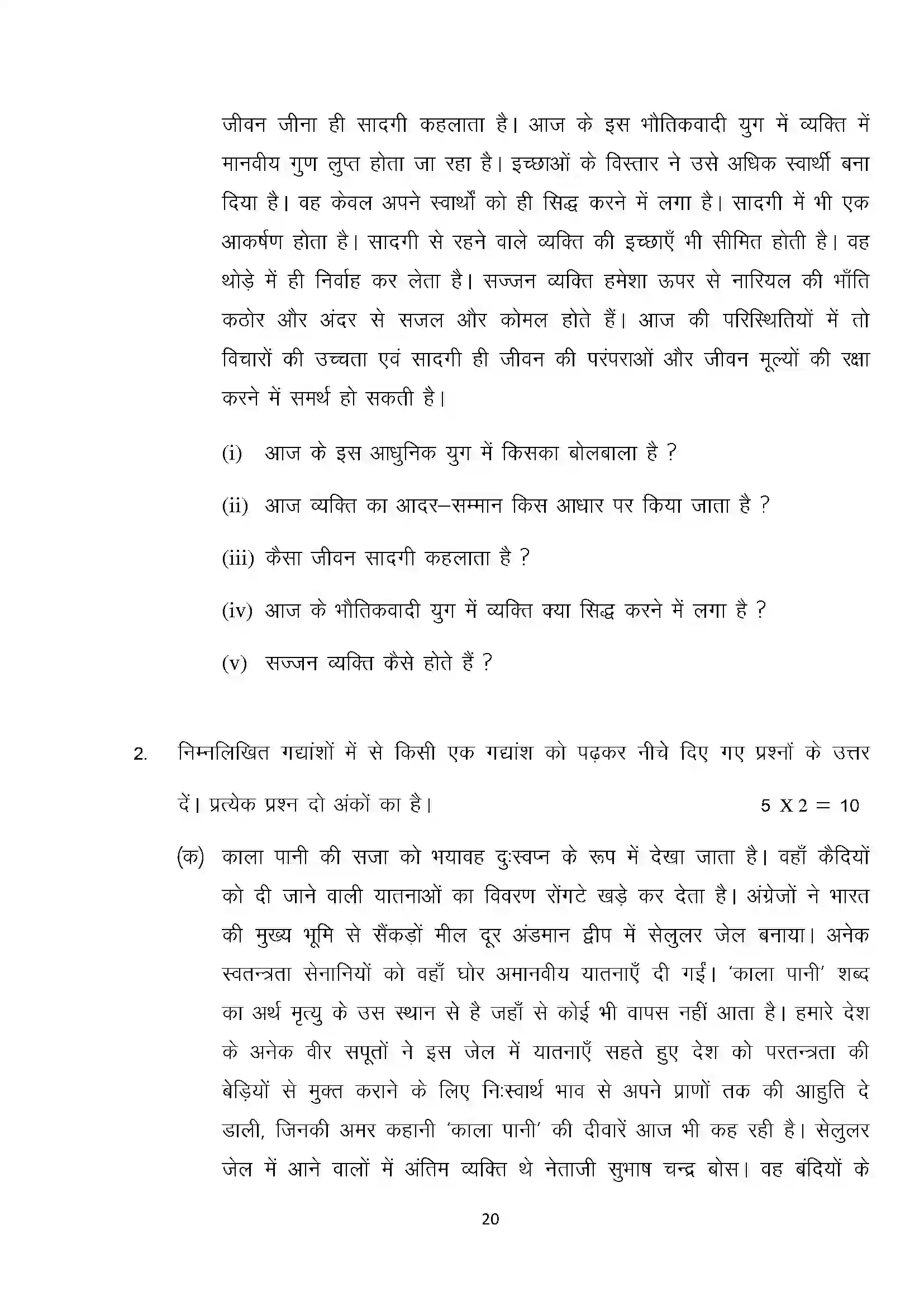 Bihar Board Class 10th 2025 Hindi (Mil) Sample Paper 20