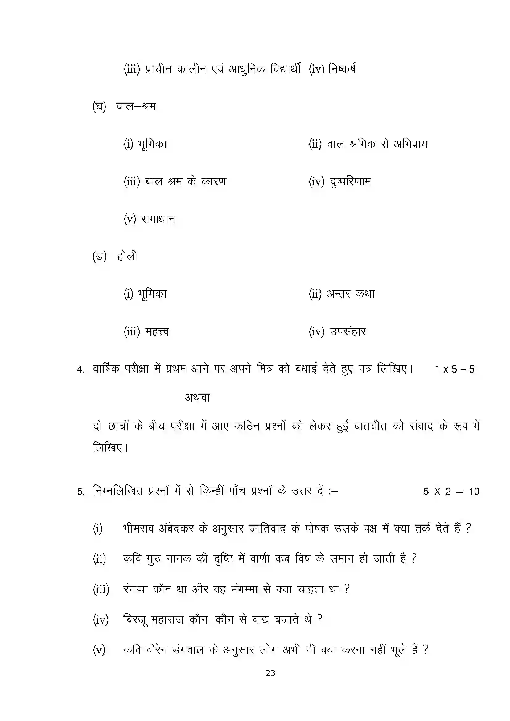 Bihar Board Class 10th 2025 Hindi (Mil) Sample Paper 23