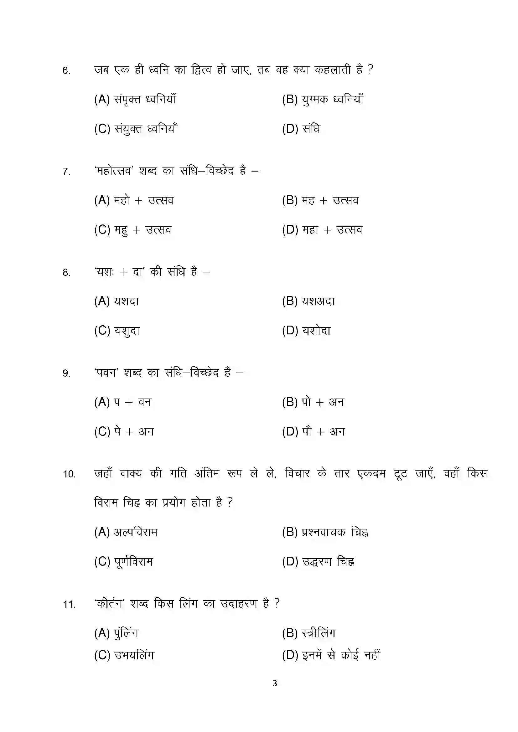 Bihar Board Class 10th 2025 Hindi (Mil) Sample Paper 3