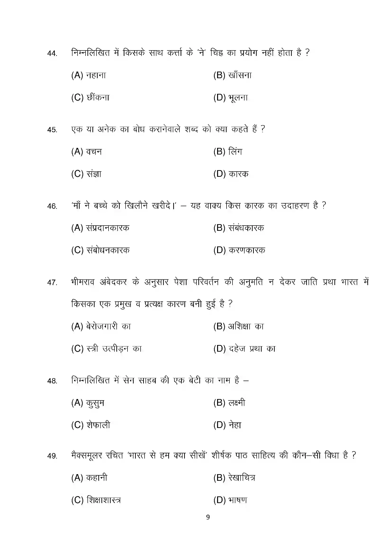 Bihar Board Class 10th 2025 Hindi (Mil) Sample Paper 9