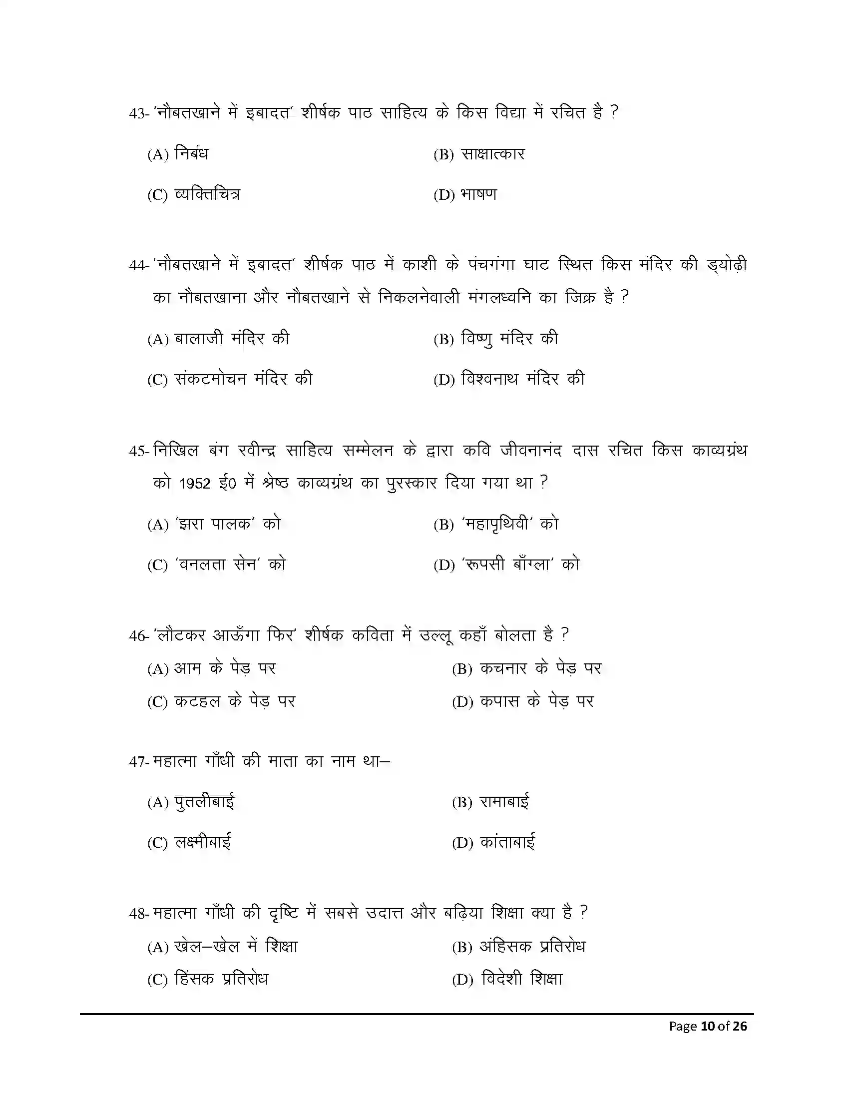 Bihar Board Class 10th 2026 Hindi (Mil) Sample Paper 10