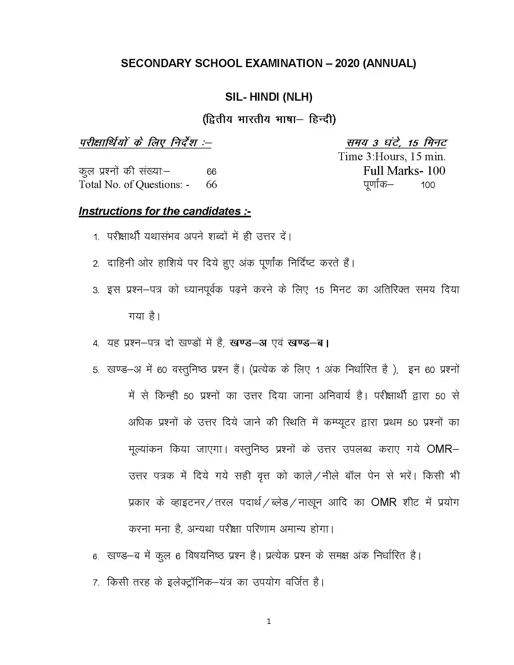 Bihar Board Class 10th 2020 Hindi (SIL) Sample Paper 1