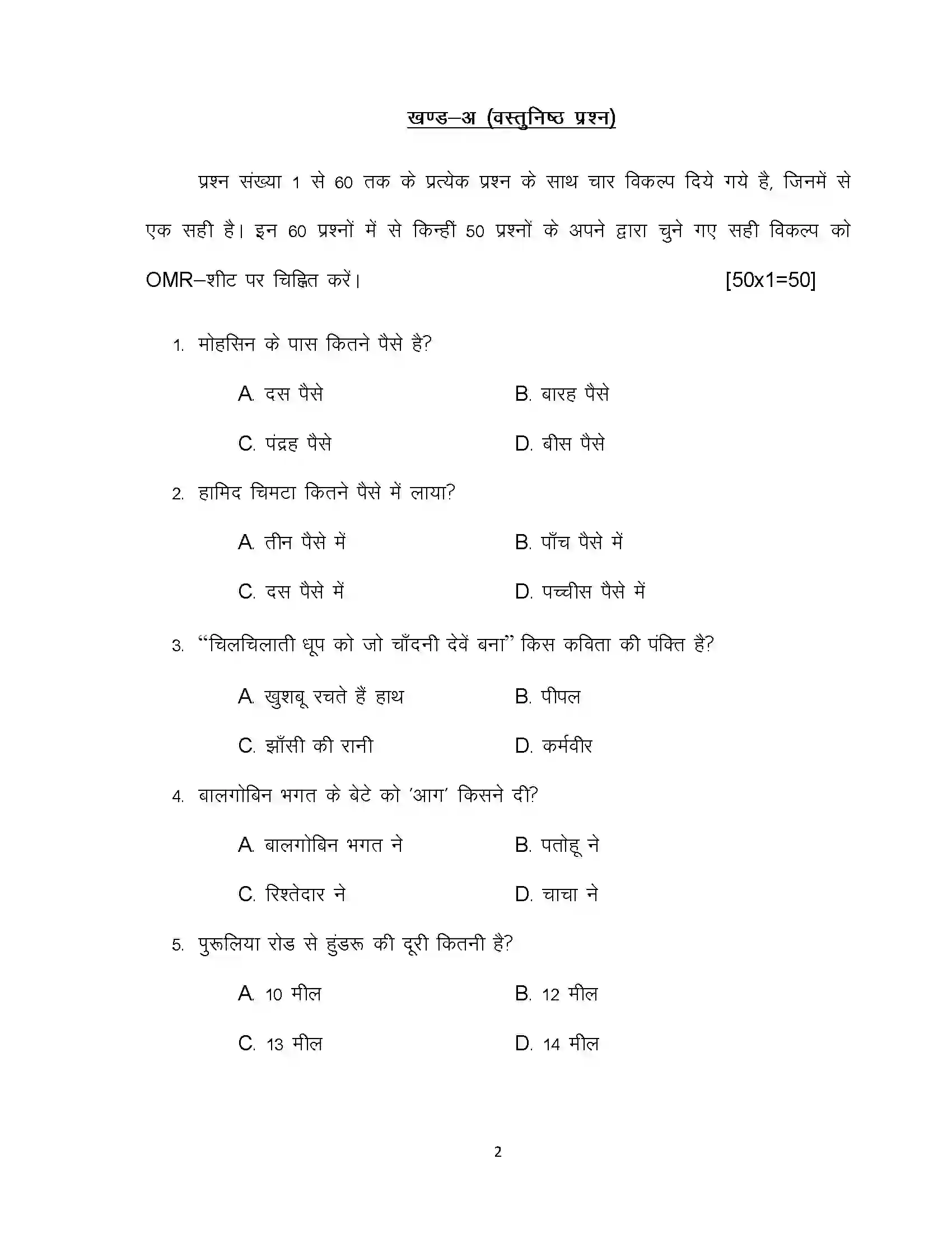 Bihar Board Class 10th 2020 Hindi (SIL) Sample Paper 2
