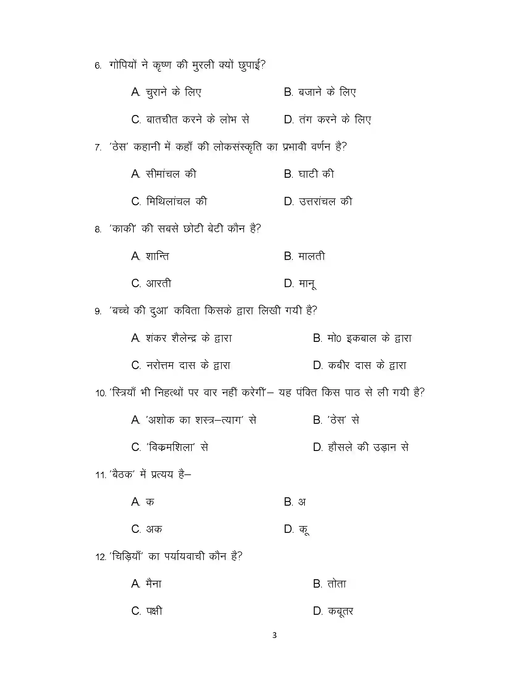 Bihar Board Class 10th 2020 Hindi (SIL) Sample Paper 3