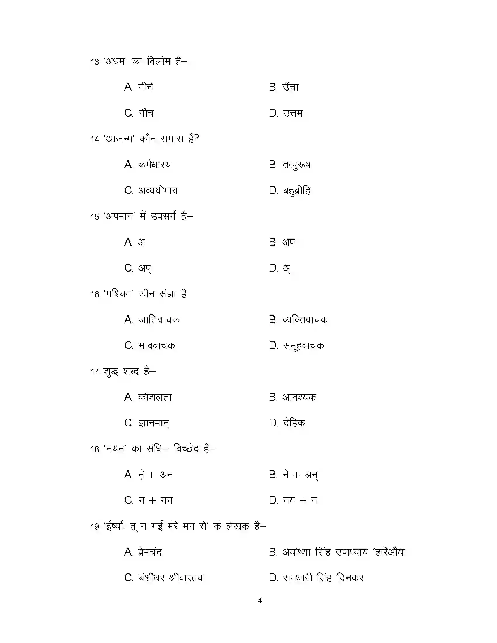 Bihar Board Class 10th 2020 Hindi (SIL) Sample Paper 4