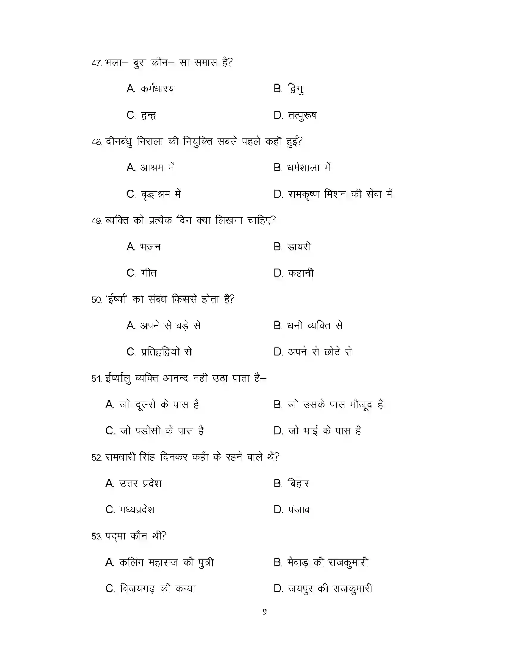 Bihar Board Class 10th 2020 Hindi (SIL) Sample Paper 9