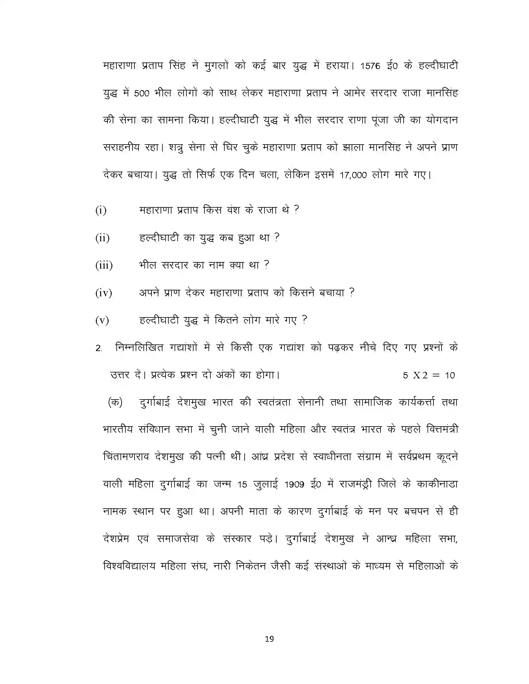 Bihar Board Class 10th 2022 Hindi (Sil) Sample Paper 19