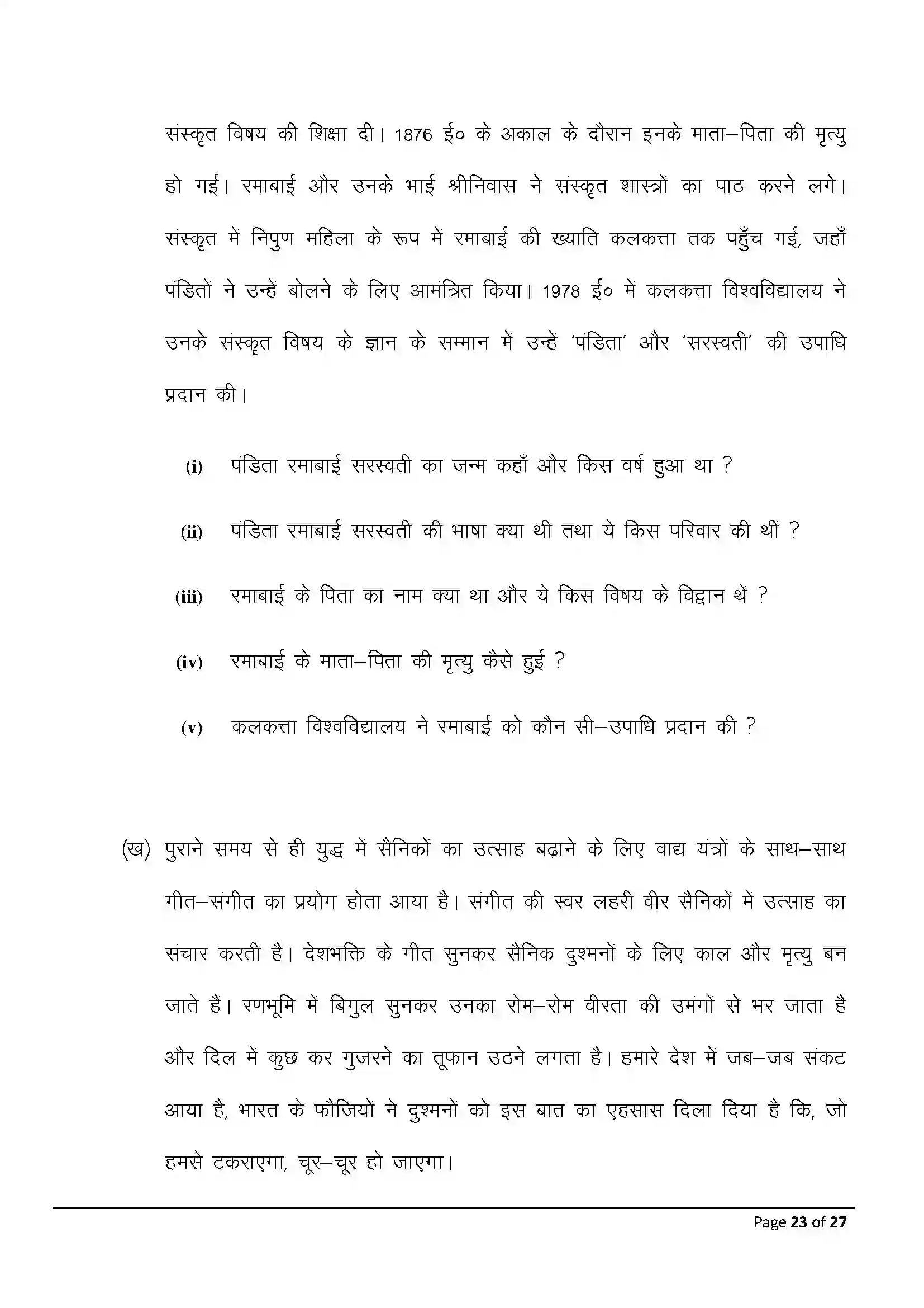 Bihar Board Class 10th 2025 Hindi (Sil) Sample Paper 23