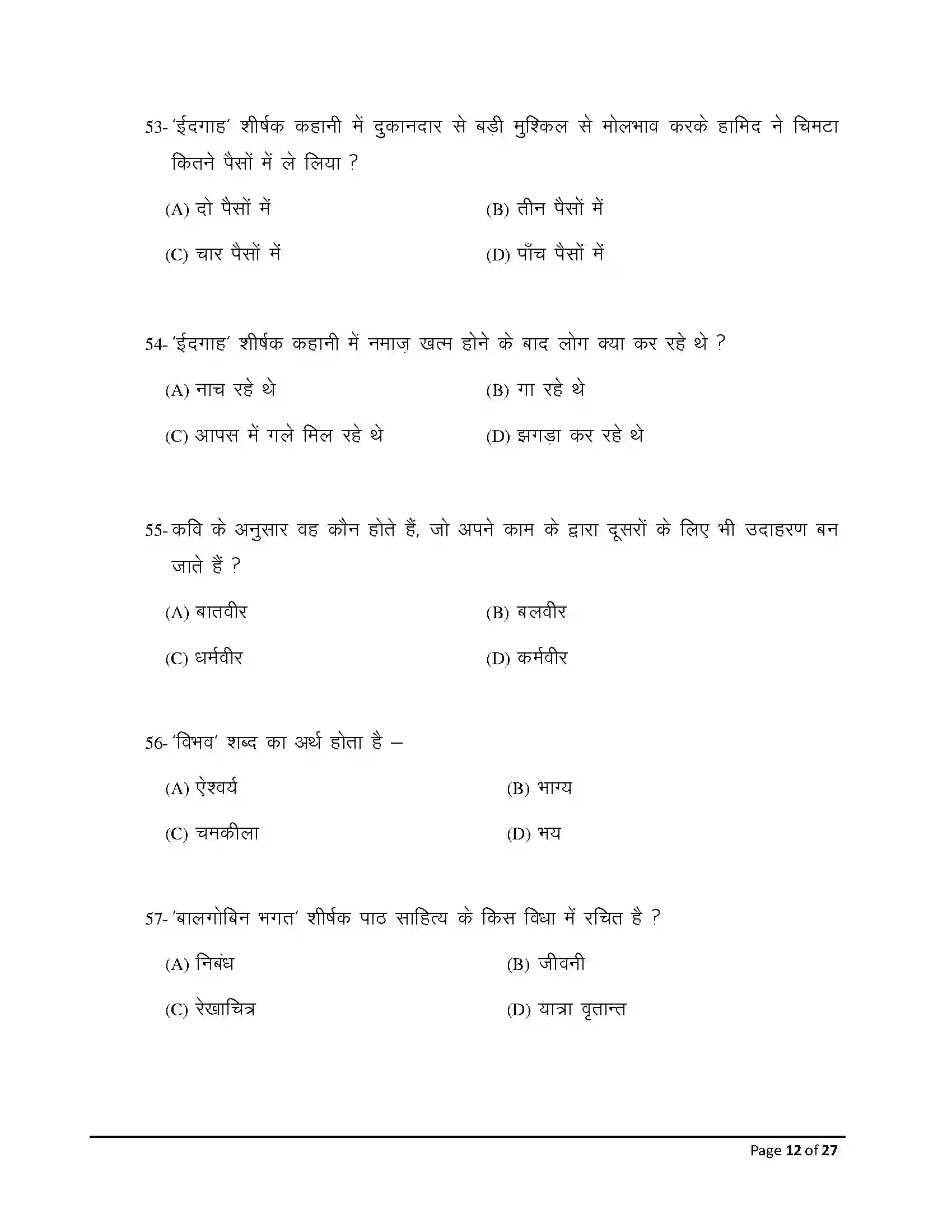 Bihar Board Class 10th 2026 Hindi (Sil) Sample Paper 12