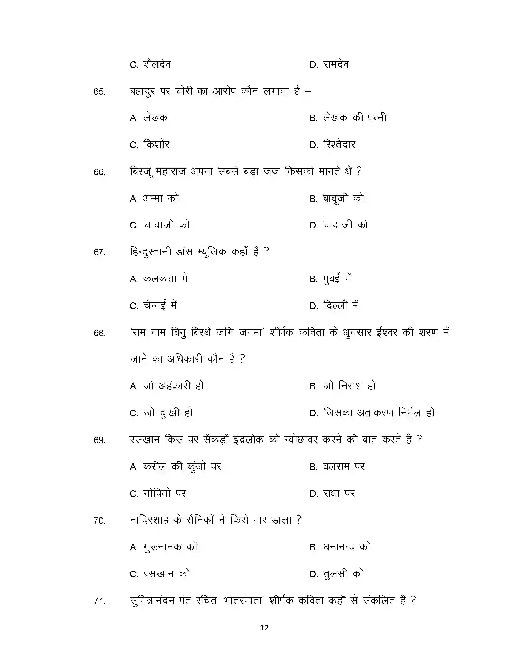 Bihar Board Class 10th 2021 Hindi Sample Paper 12