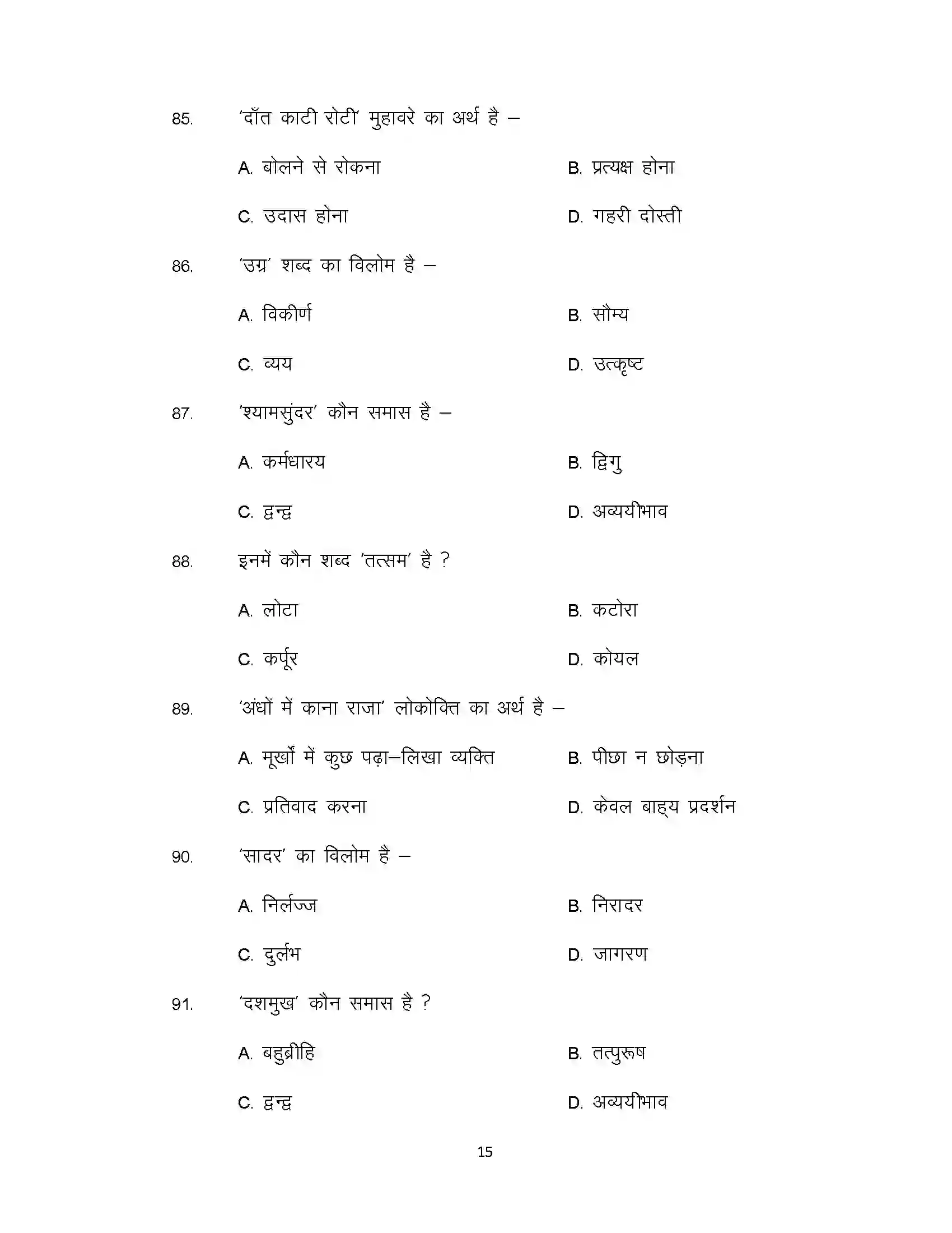 Bihar Board Class 10th 2021 Hindi Sample Paper 15