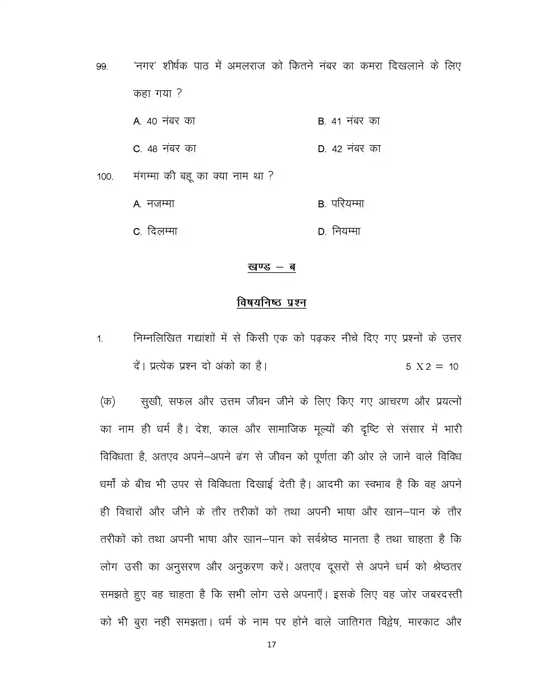 Bihar Board Class 10th 2021 Hindi Sample Paper 17