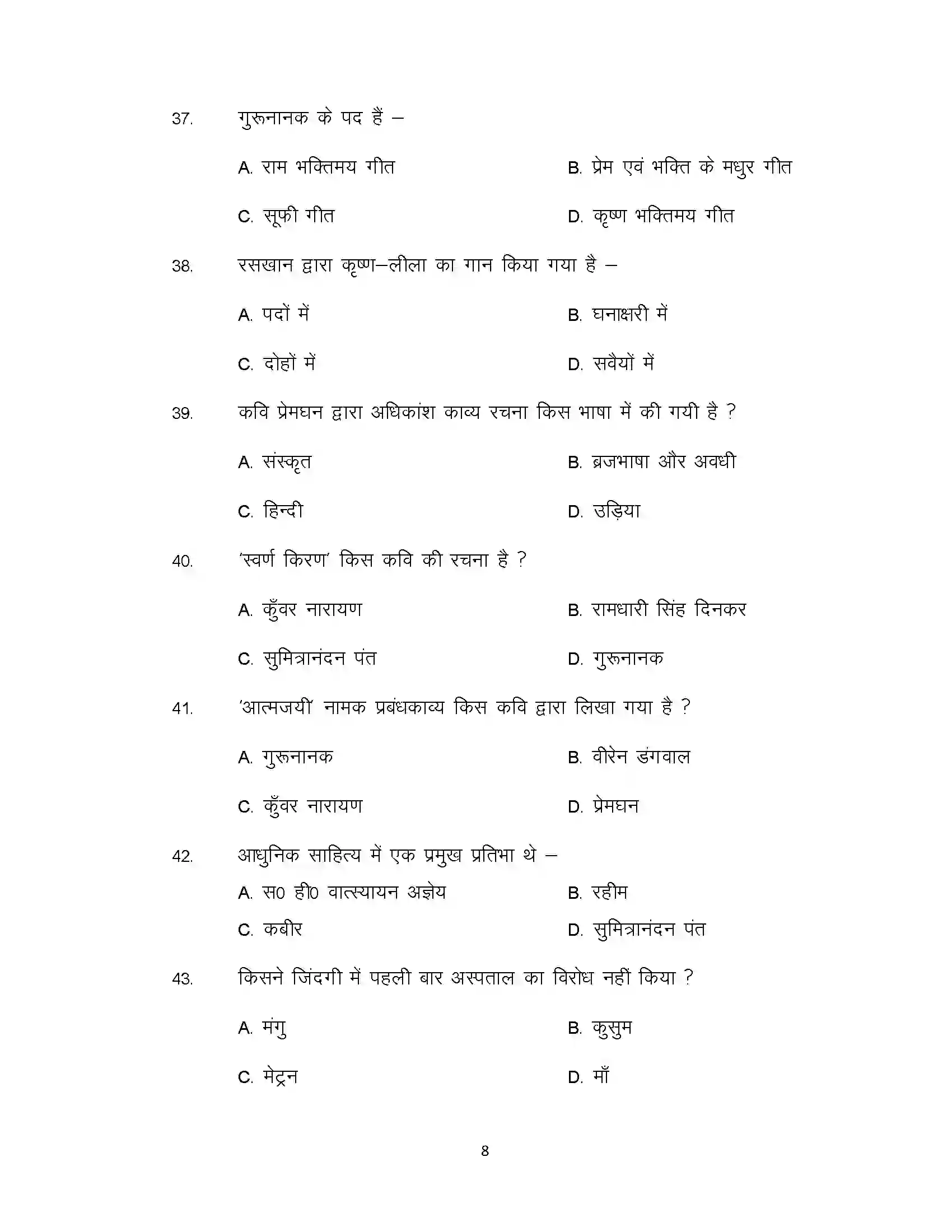 Bihar Board Class 10th 2021 Hindi Sample Paper 8