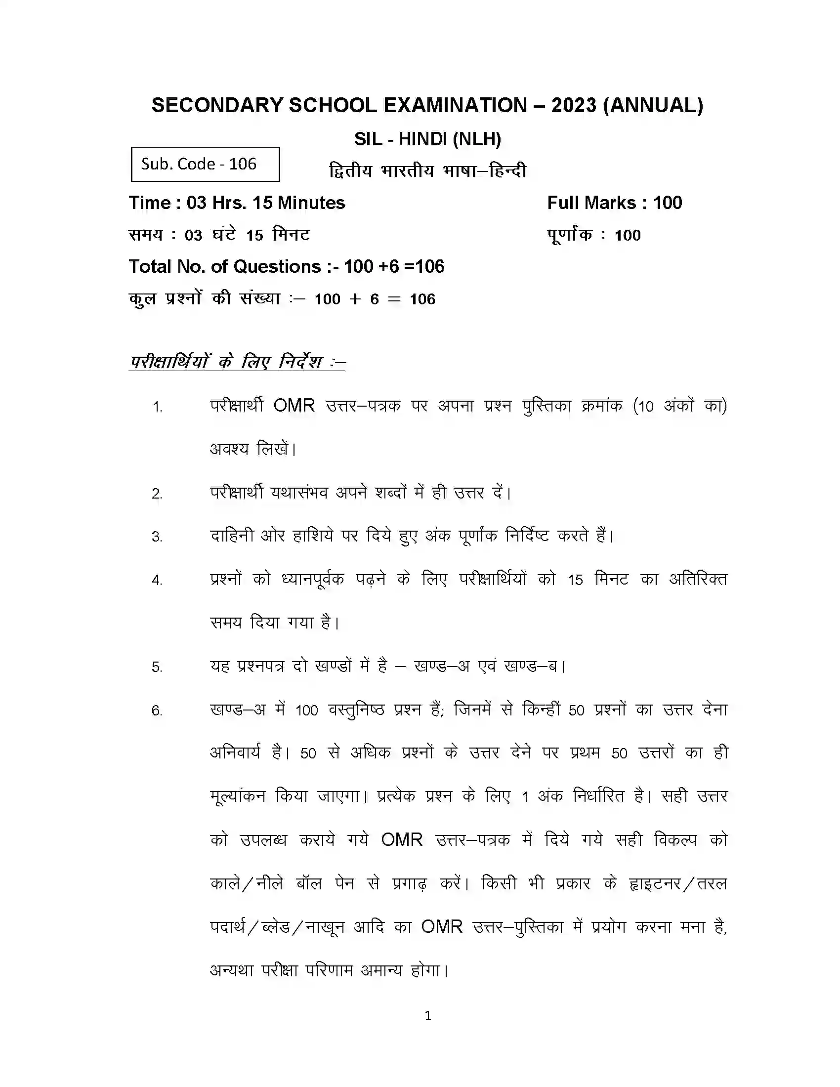 Bihar Board Class 10th 2023 Hindi Sample Paper 1