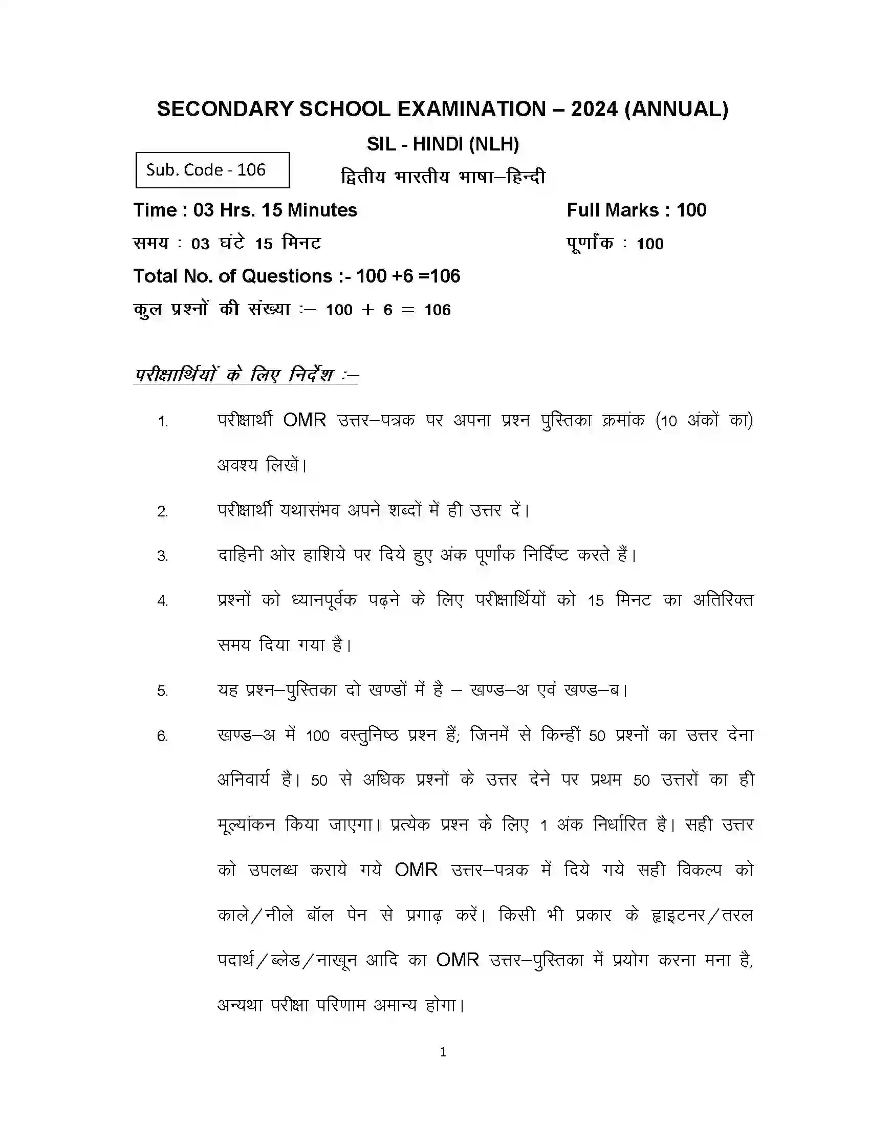 Bihar Board Class 10th 2024 Hindi Sample Paper 1