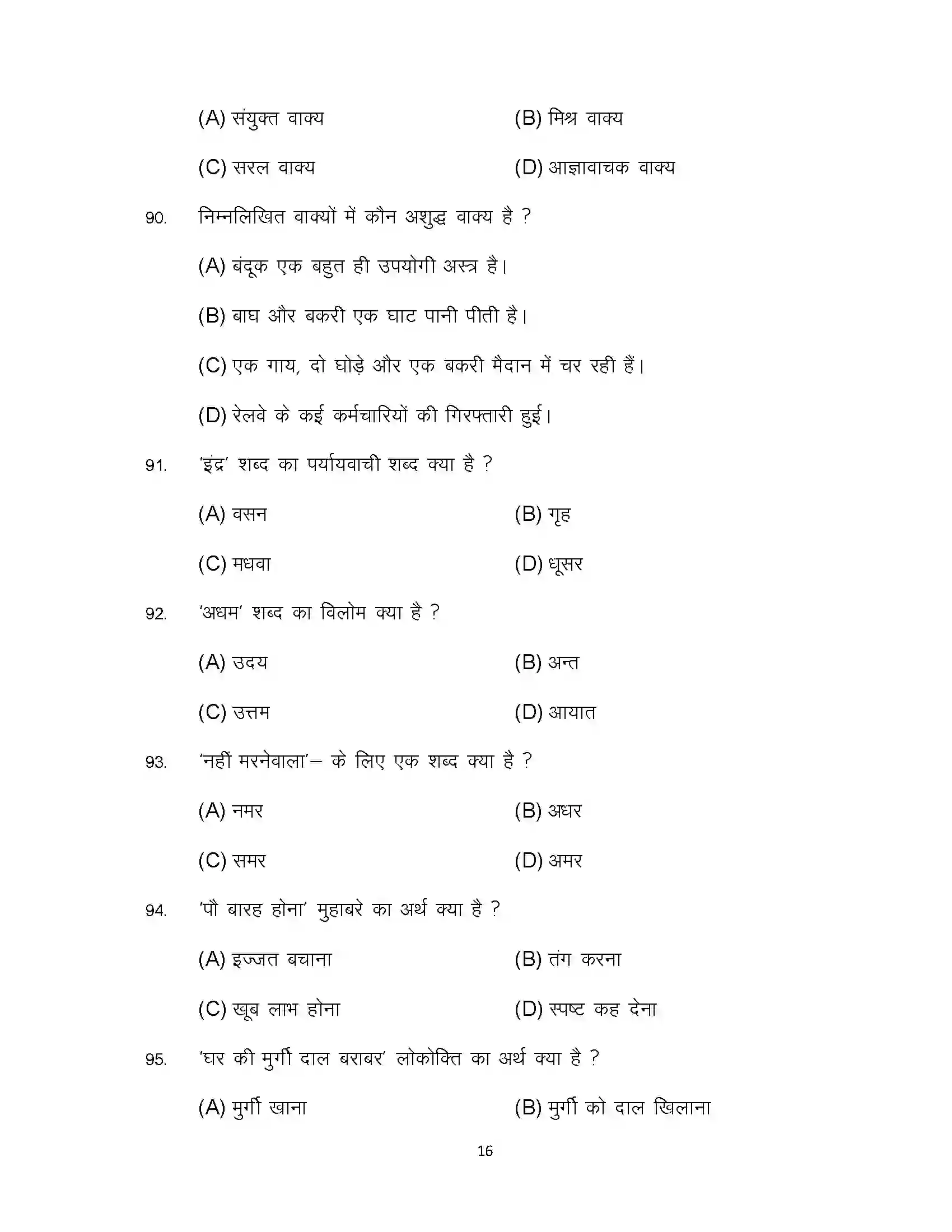 Bihar Board Class 10th 2024 Hindi Sample Paper 16