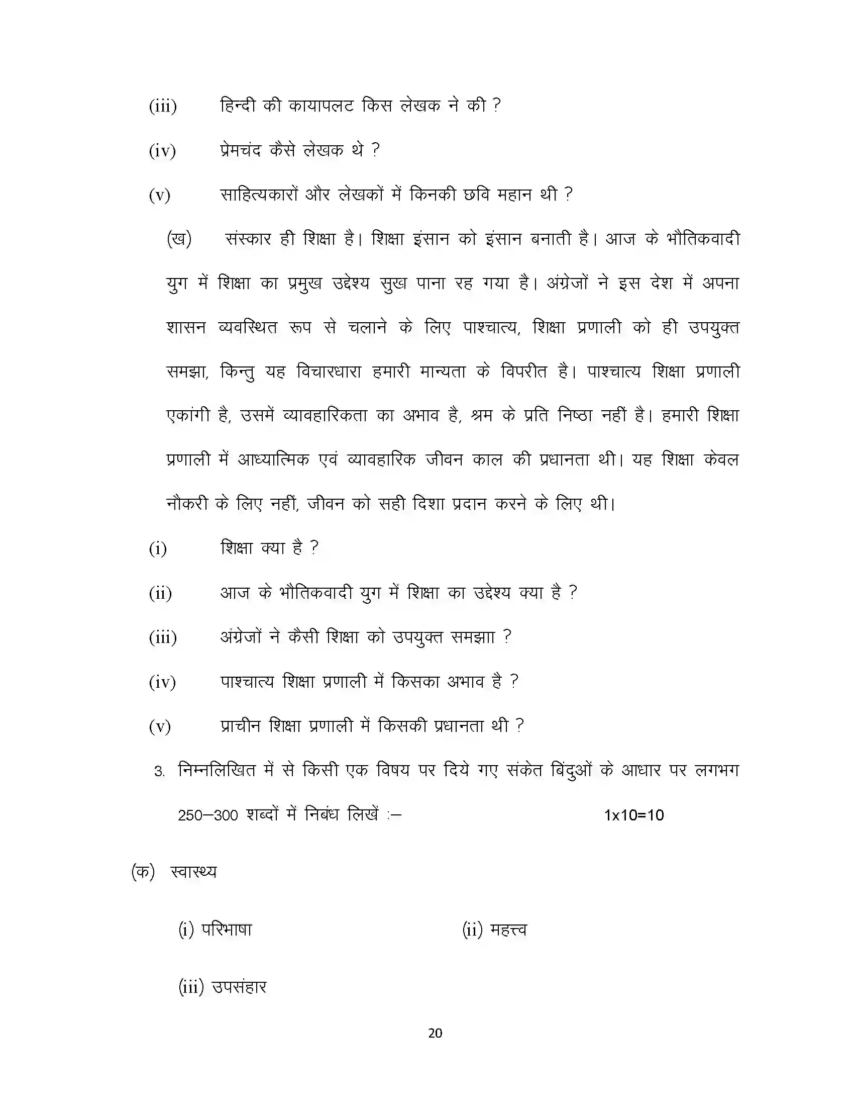 Bihar Board Class 10th 2024 Hindi Sample Paper 20
