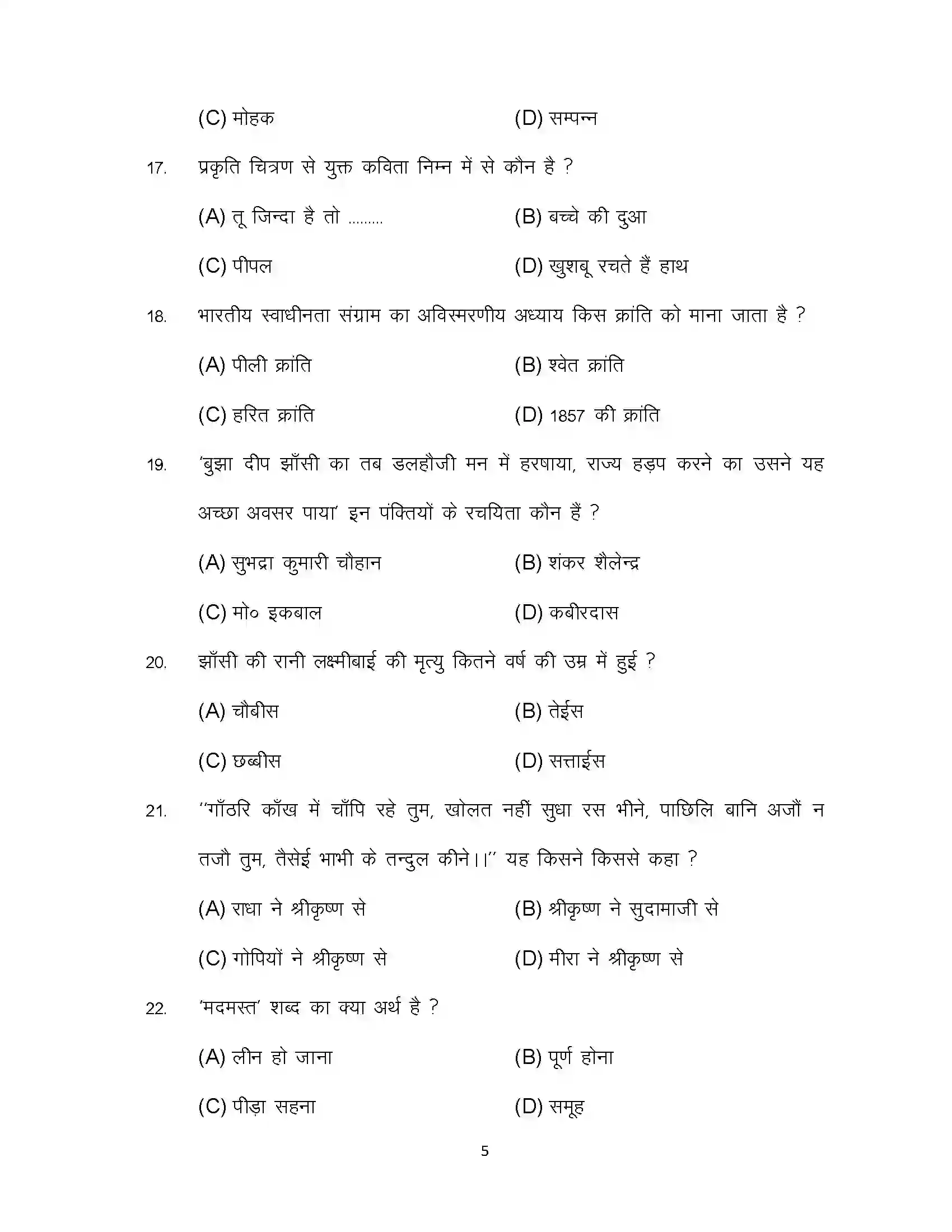 Bihar Board Class 10th 2024 Hindi Sample Paper 5