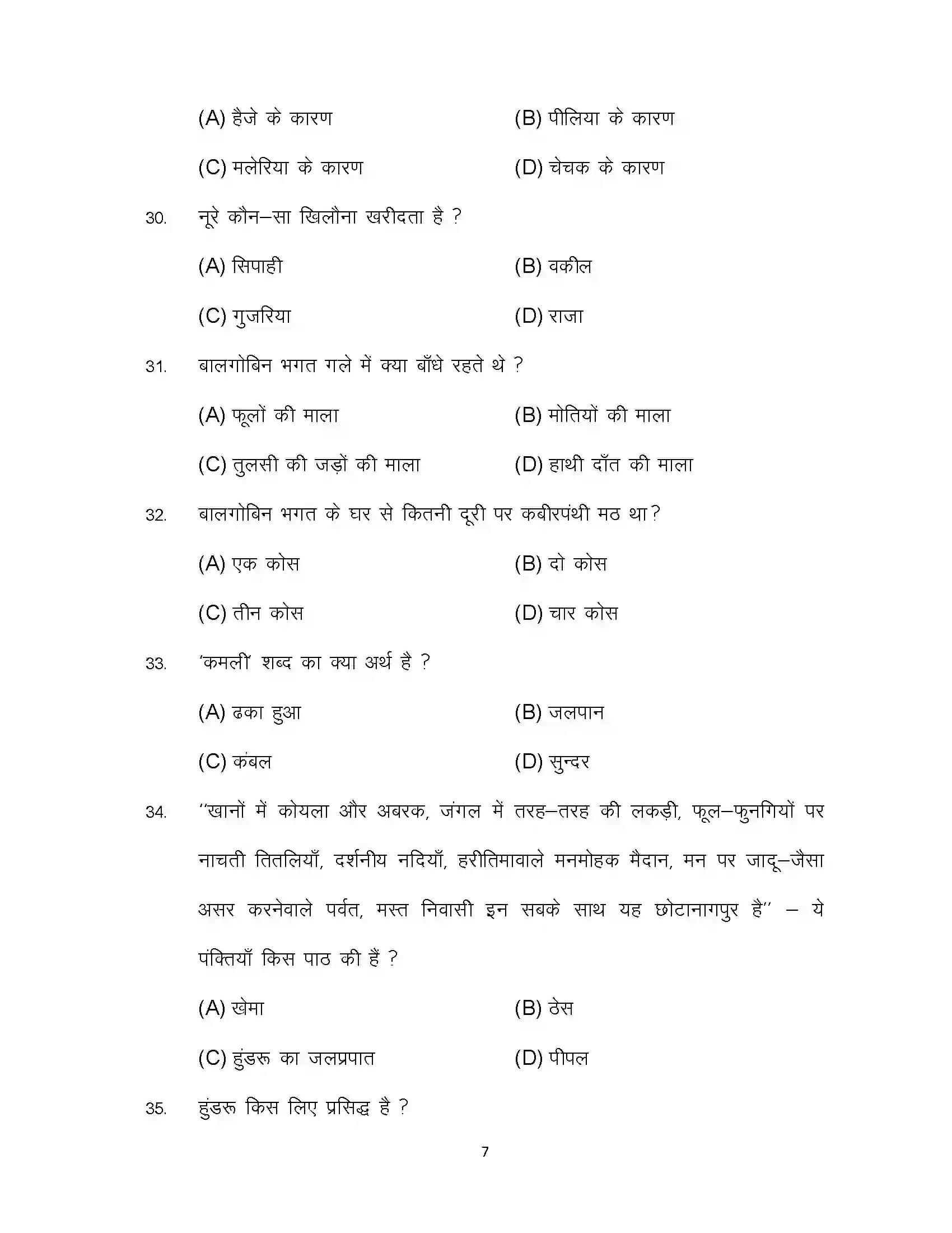 Bihar Board Class 10th 2024 Hindi Sample Paper 7