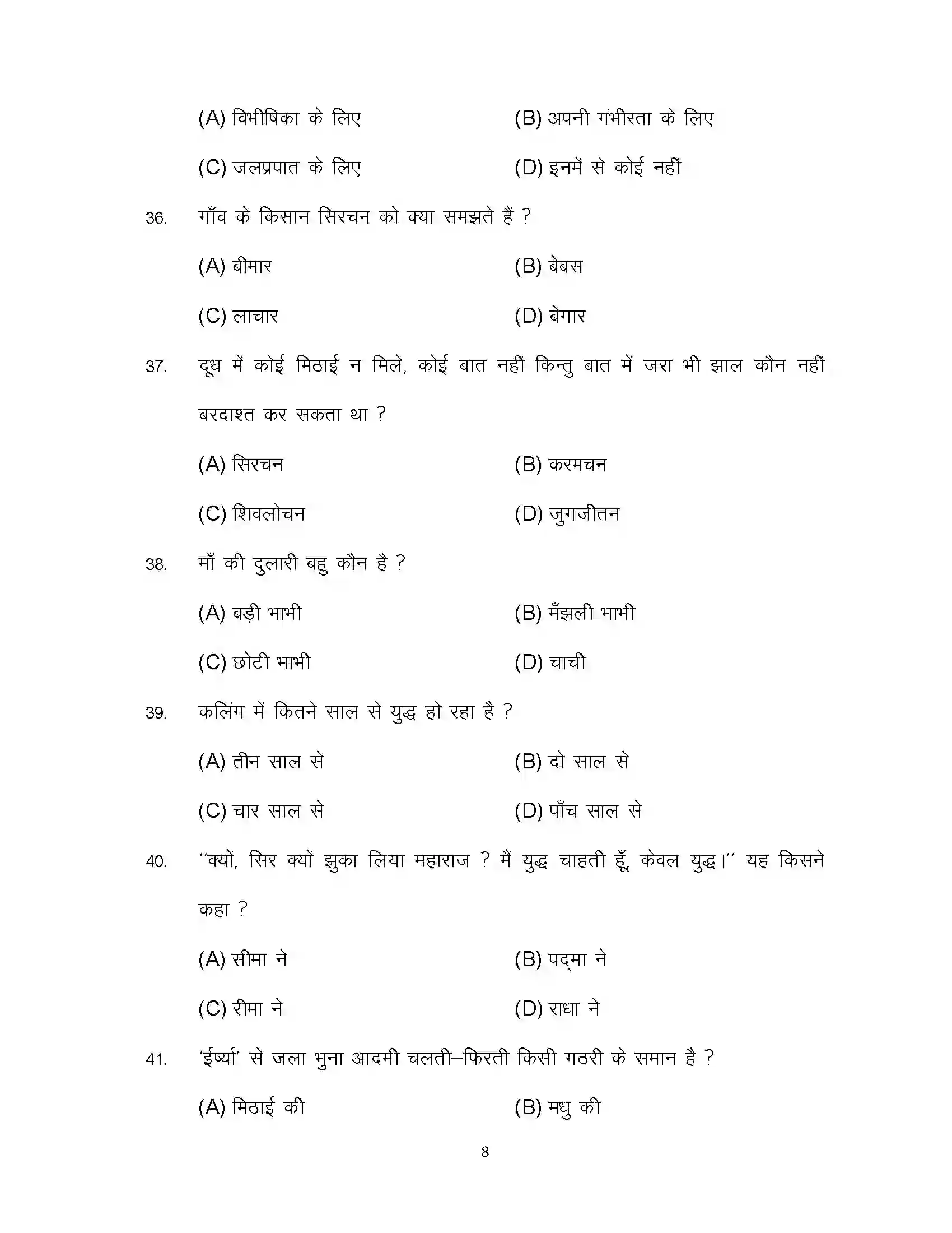 Bihar Board Class 10th 2024 Hindi Sample Paper 8