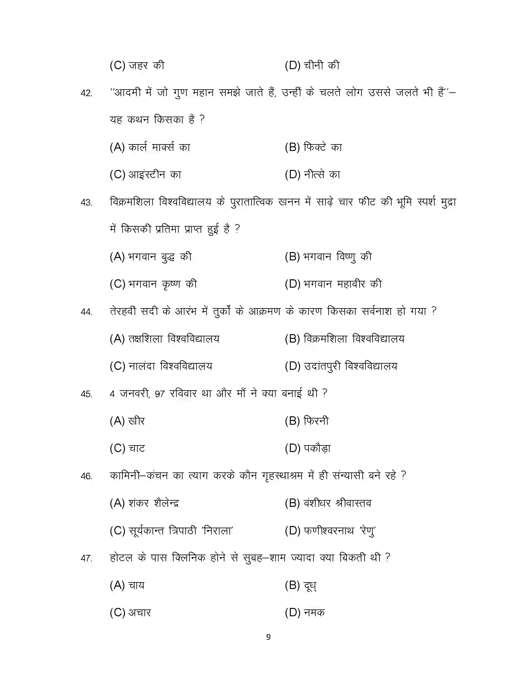 Bihar Board Class 10th 2024 Hindi Sample Paper 9