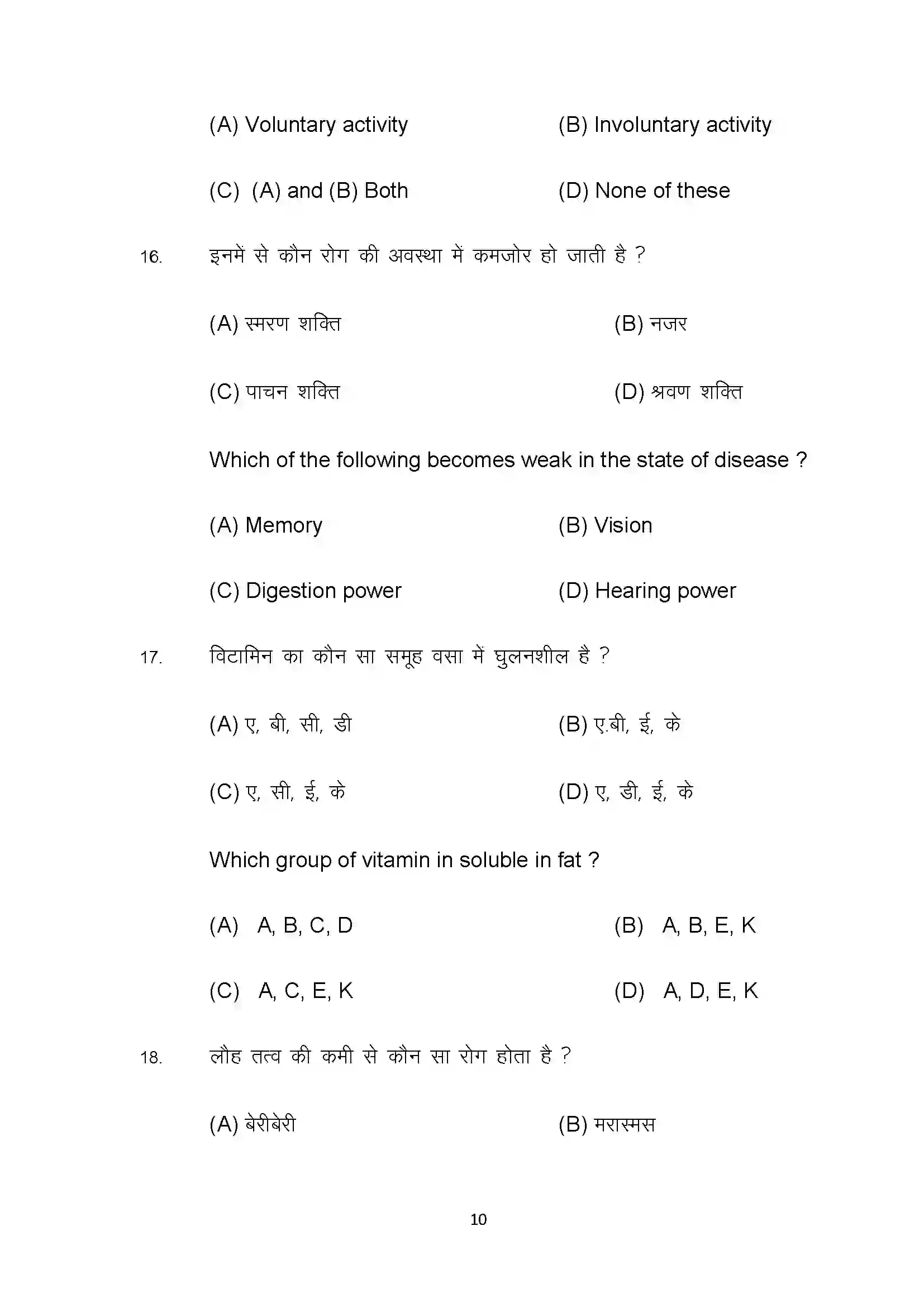 Bihar Board Class 10th 2022 Home Science Sample Paper 10