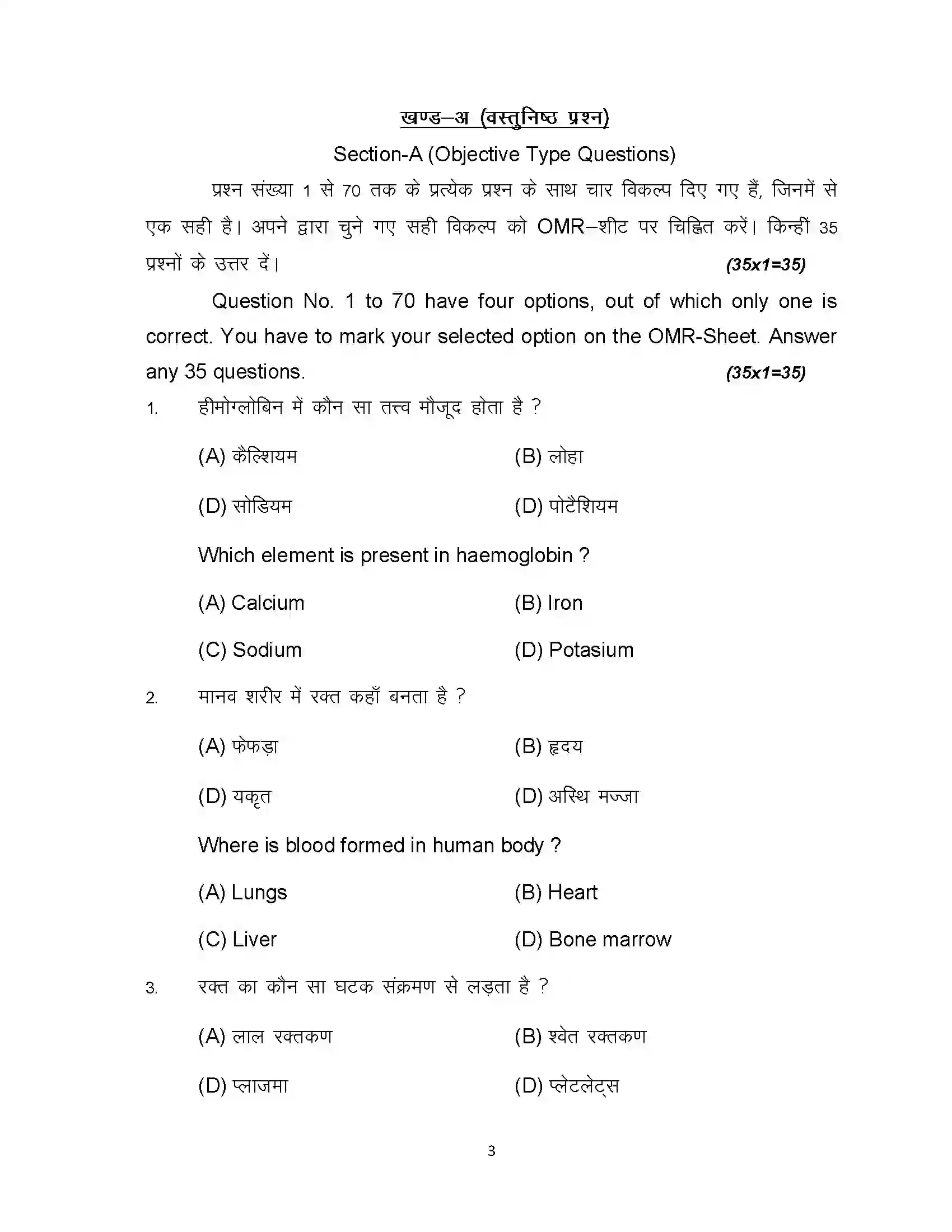 Bihar Board Class 10th 2023 Home Science Sample Paper 3