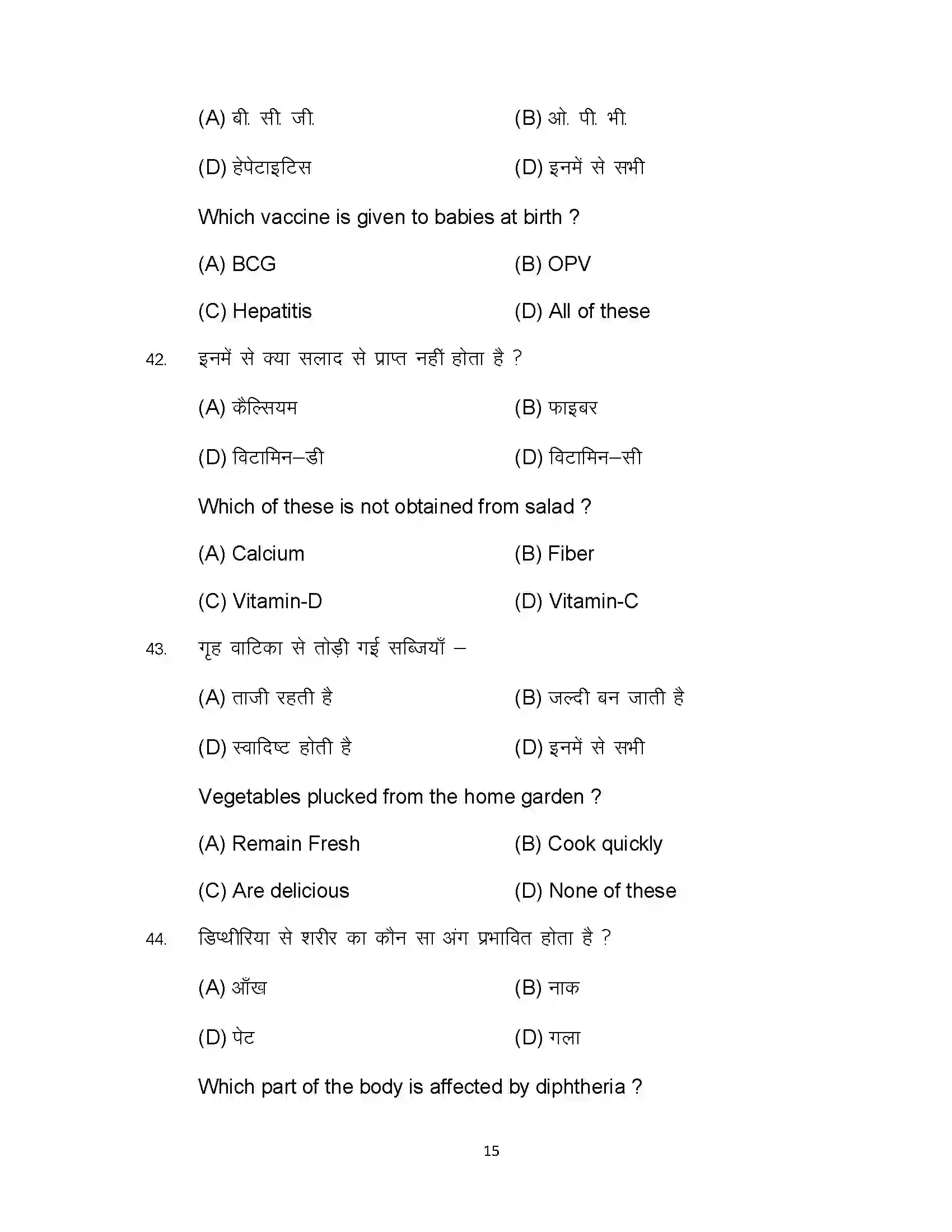 Bihar Board Class 10th 2024 Home Science Sample Paper 15