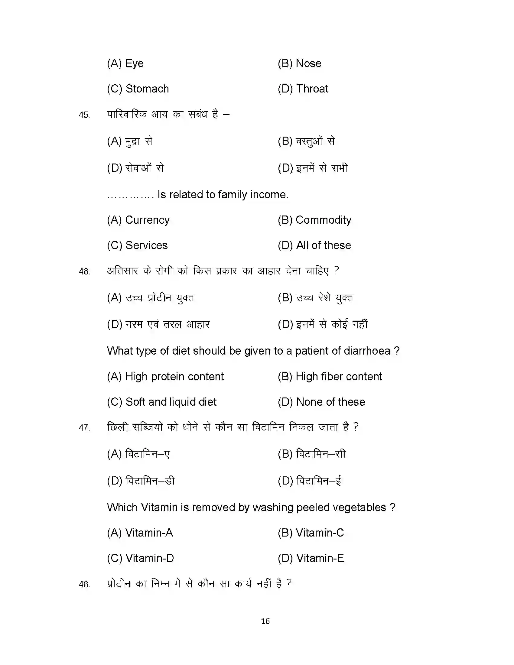 Bihar Board Class 10th 2024 Home Science Sample Paper 16