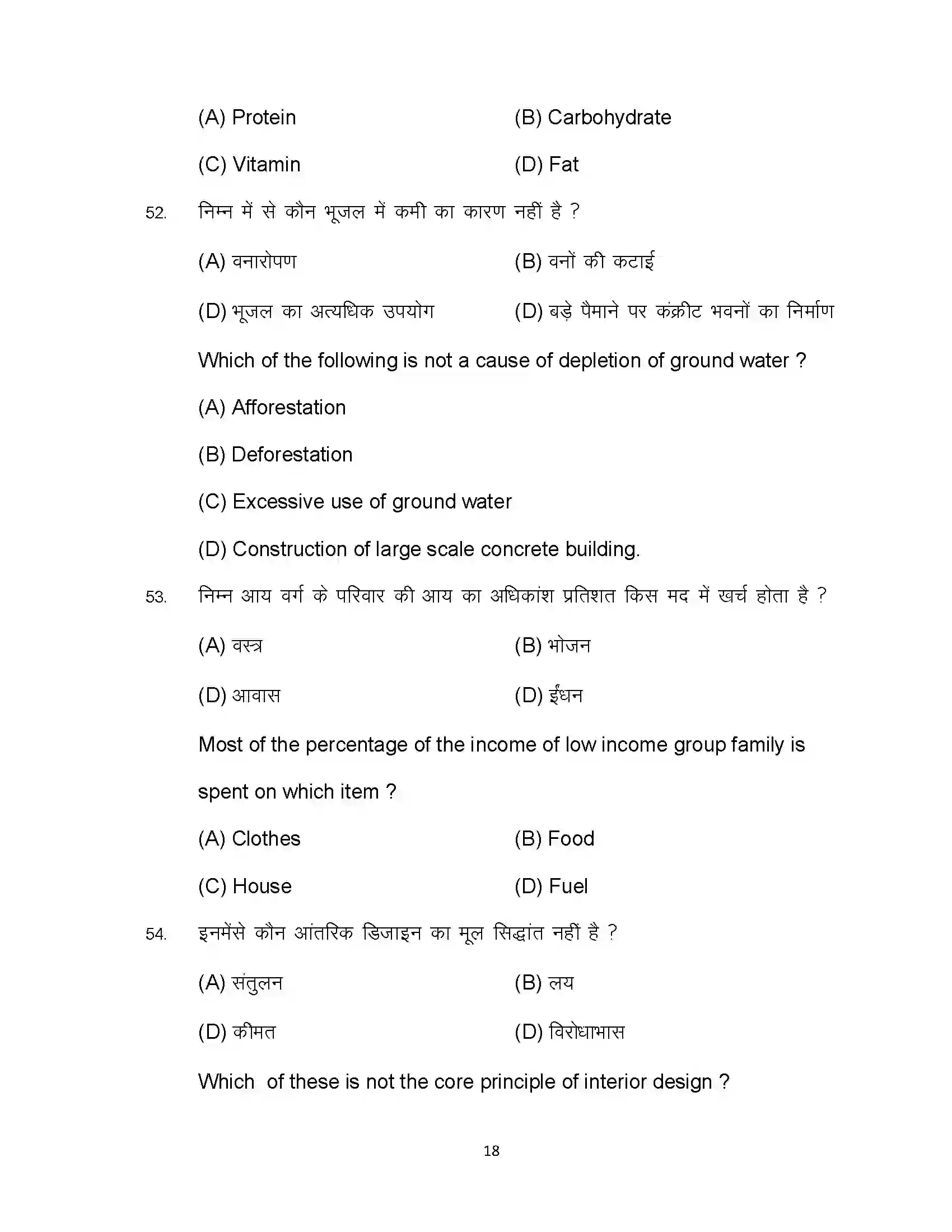 Bihar Board Class 10th 2024 Home Science Sample Paper 18