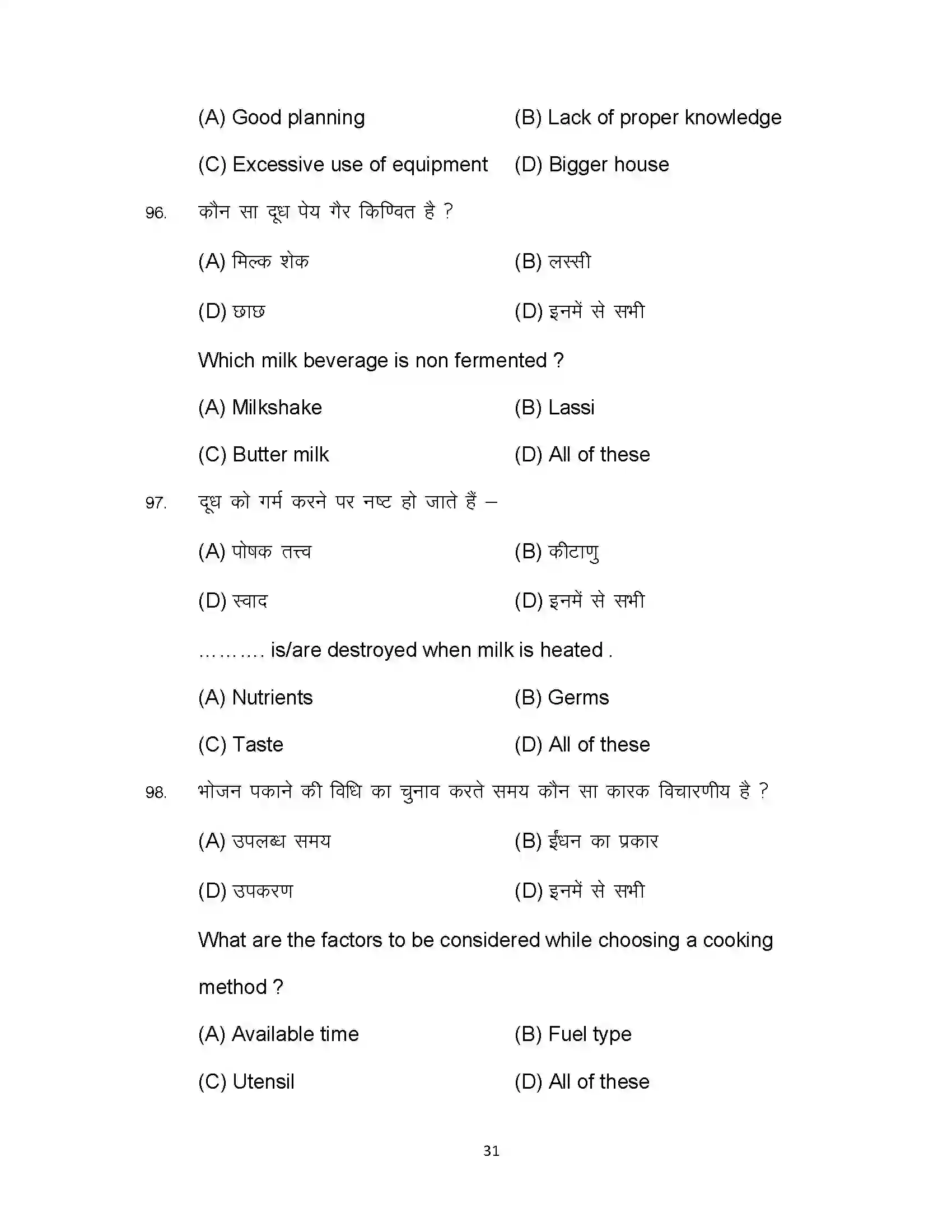 Bihar Board Class 10th 2024 Home Science Sample Paper 31