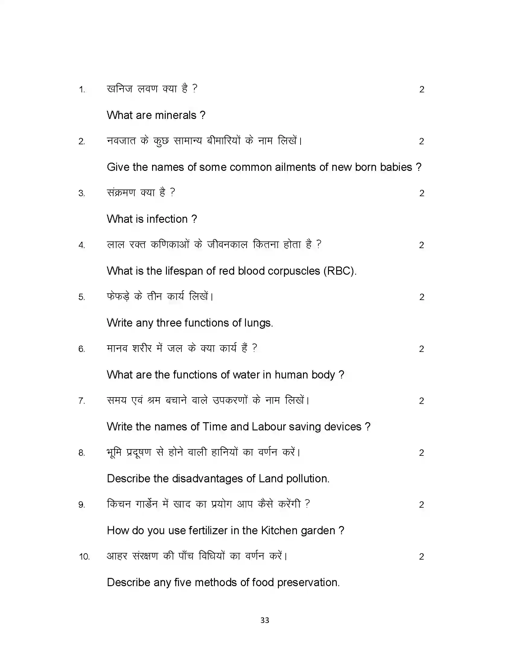 Bihar Board Class 10th 2024 Home Science Sample Paper 33